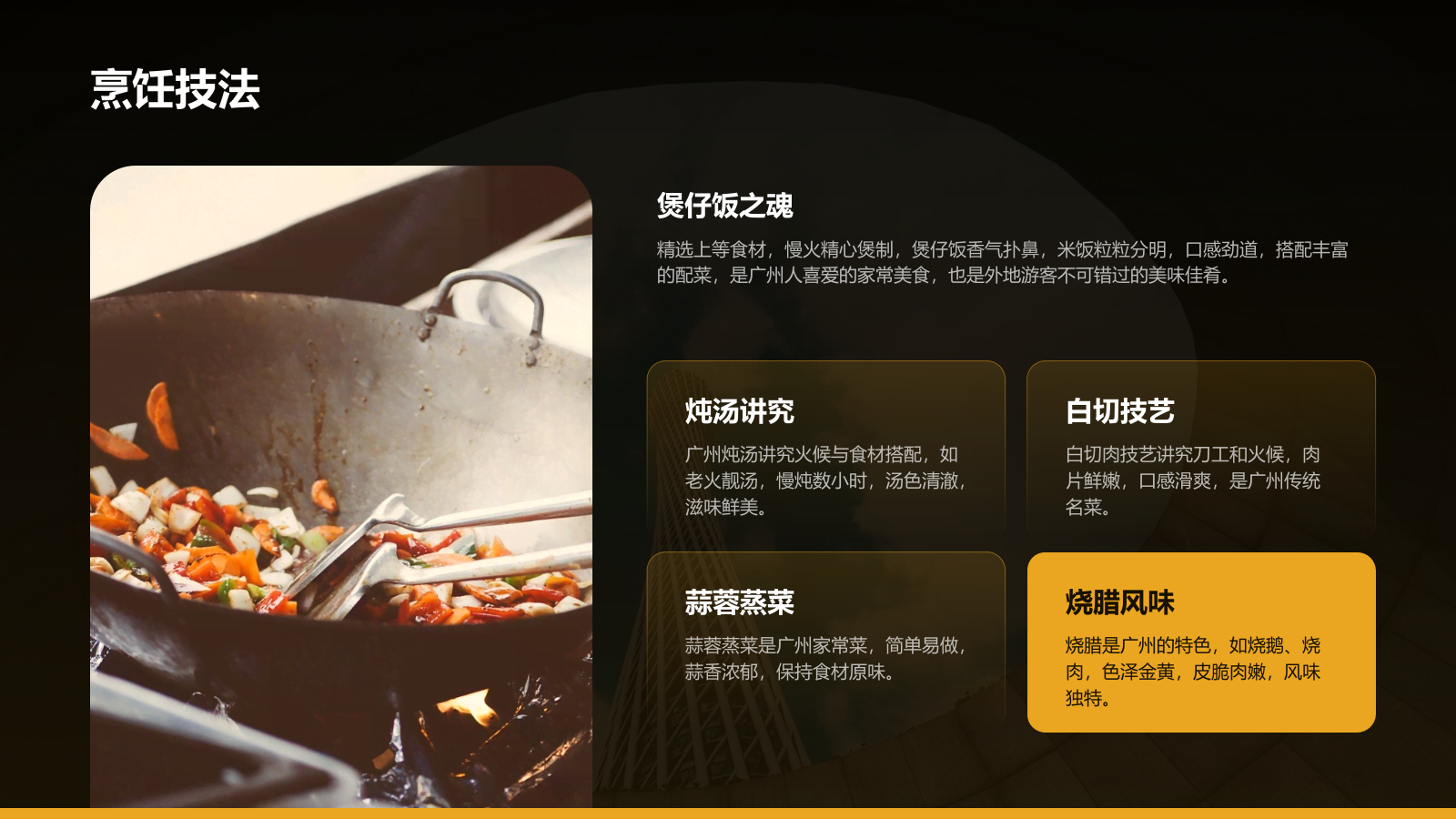 黄色摄影风寻味广州：美食与文化体验PPT模板.pptx_第9页