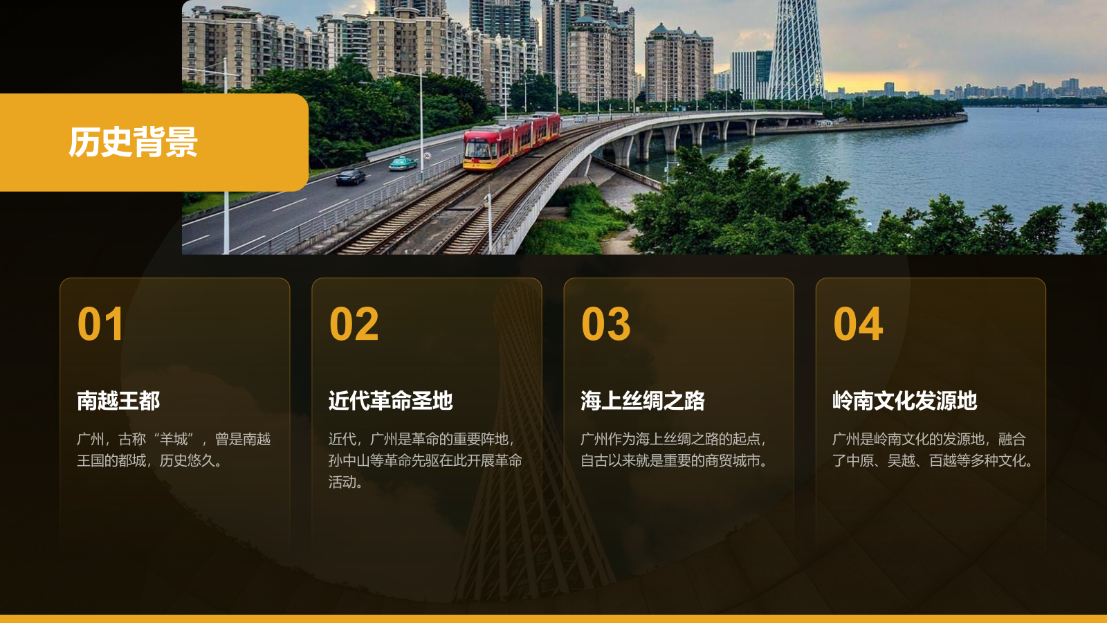 黄色摄影风寻味广州：美食与文化体验PPT模板.pptx_第4页