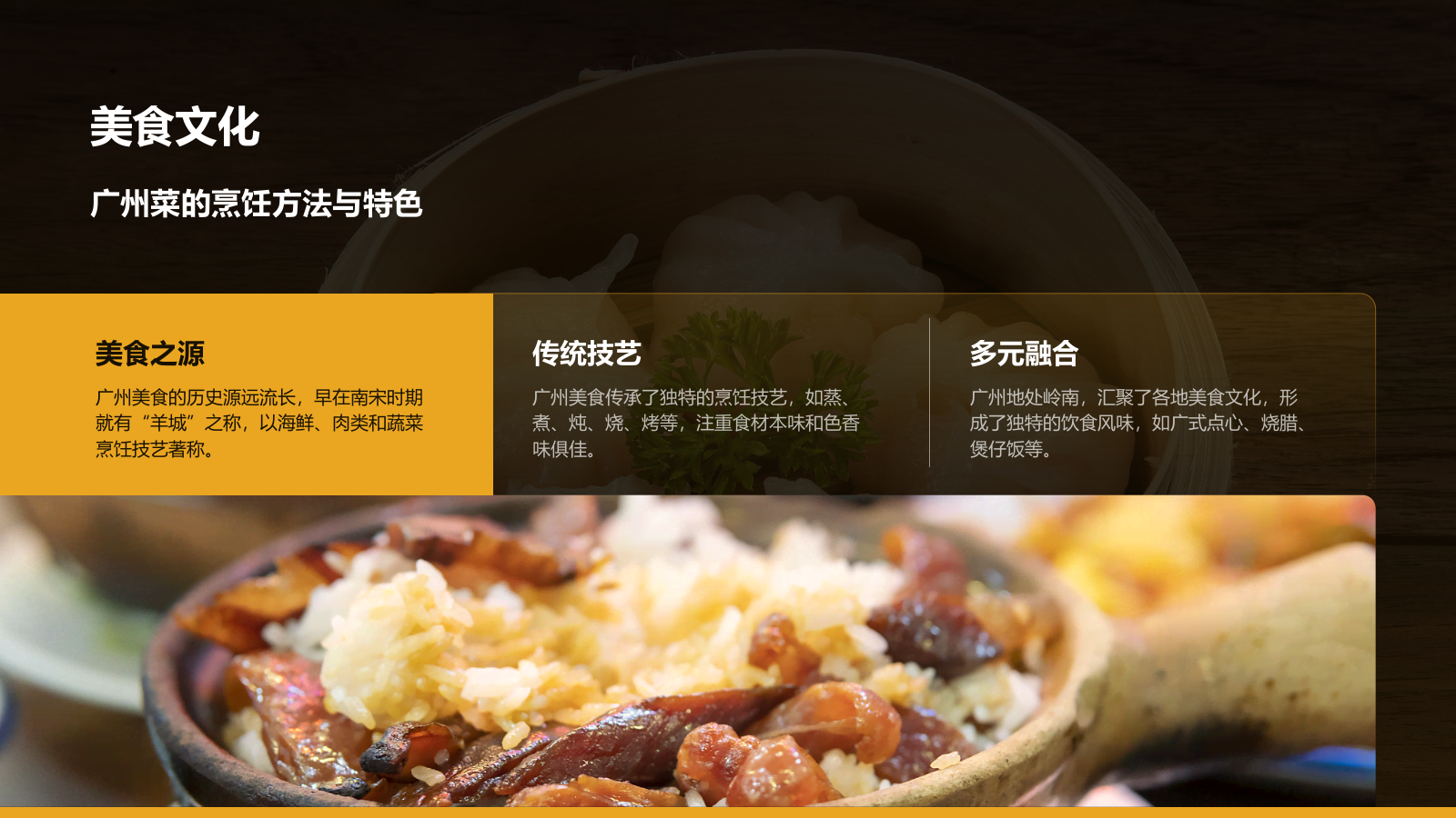 黄色摄影风寻味广州：美食与文化体验PPT模板.pptx_第8页