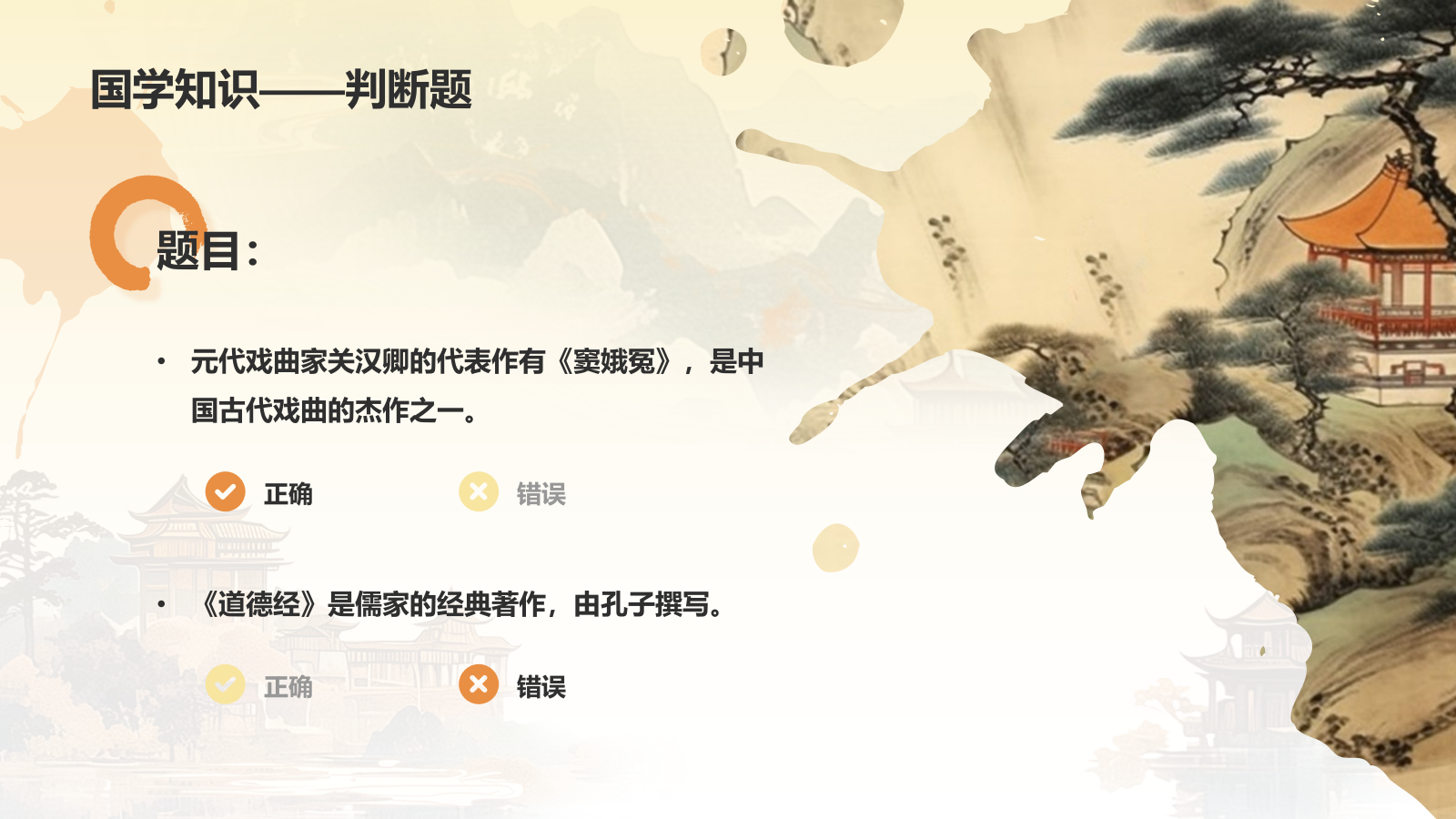 黄色水墨风大学生国学知识竞赛PPT模板.pptx_第10页