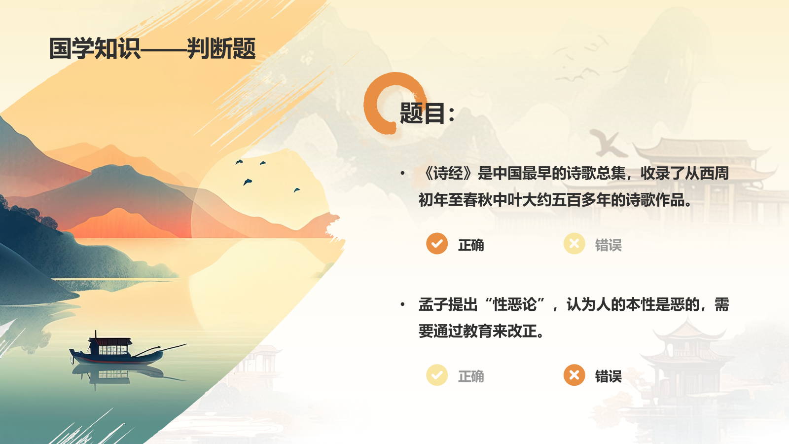 黄色水墨风大学生国学知识竞赛PPT模板.pptx_第8页