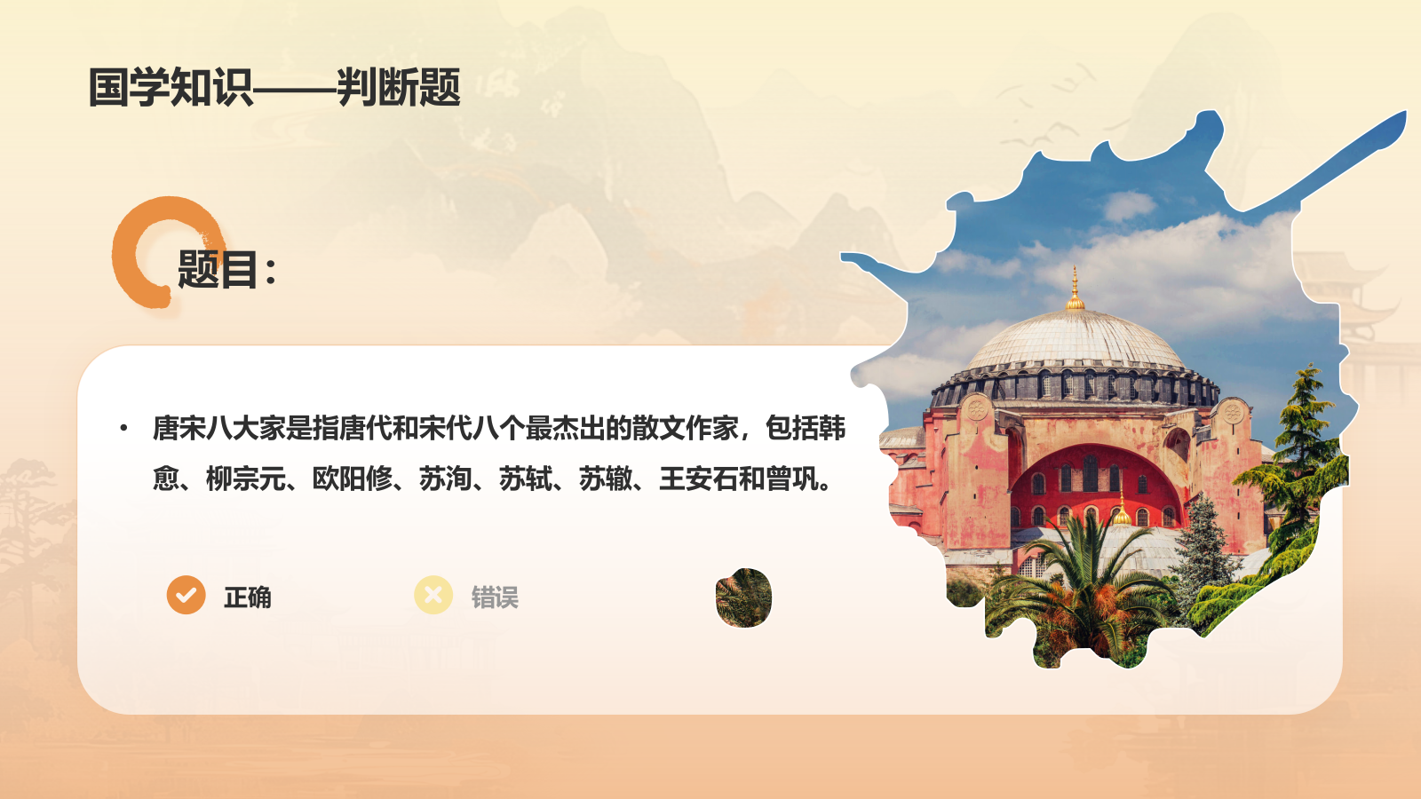 黄色水墨风大学生国学知识竞赛PPT模板.pptx_第9页