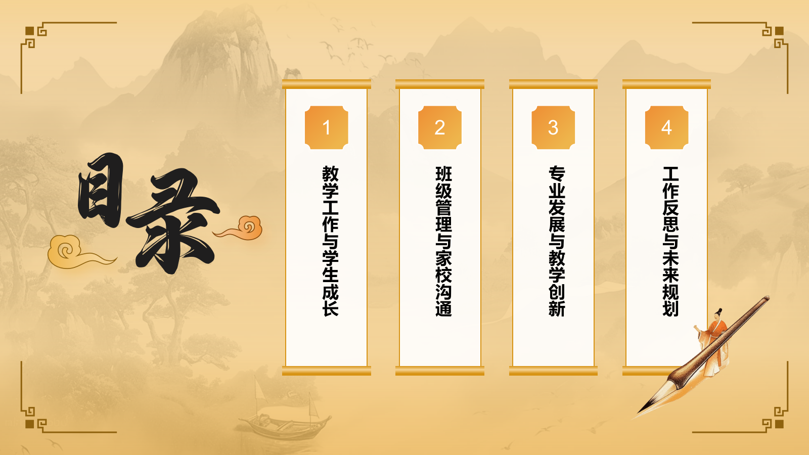 黄色水墨风教师年度个人述职汇报PPT模板.pptx_第2页