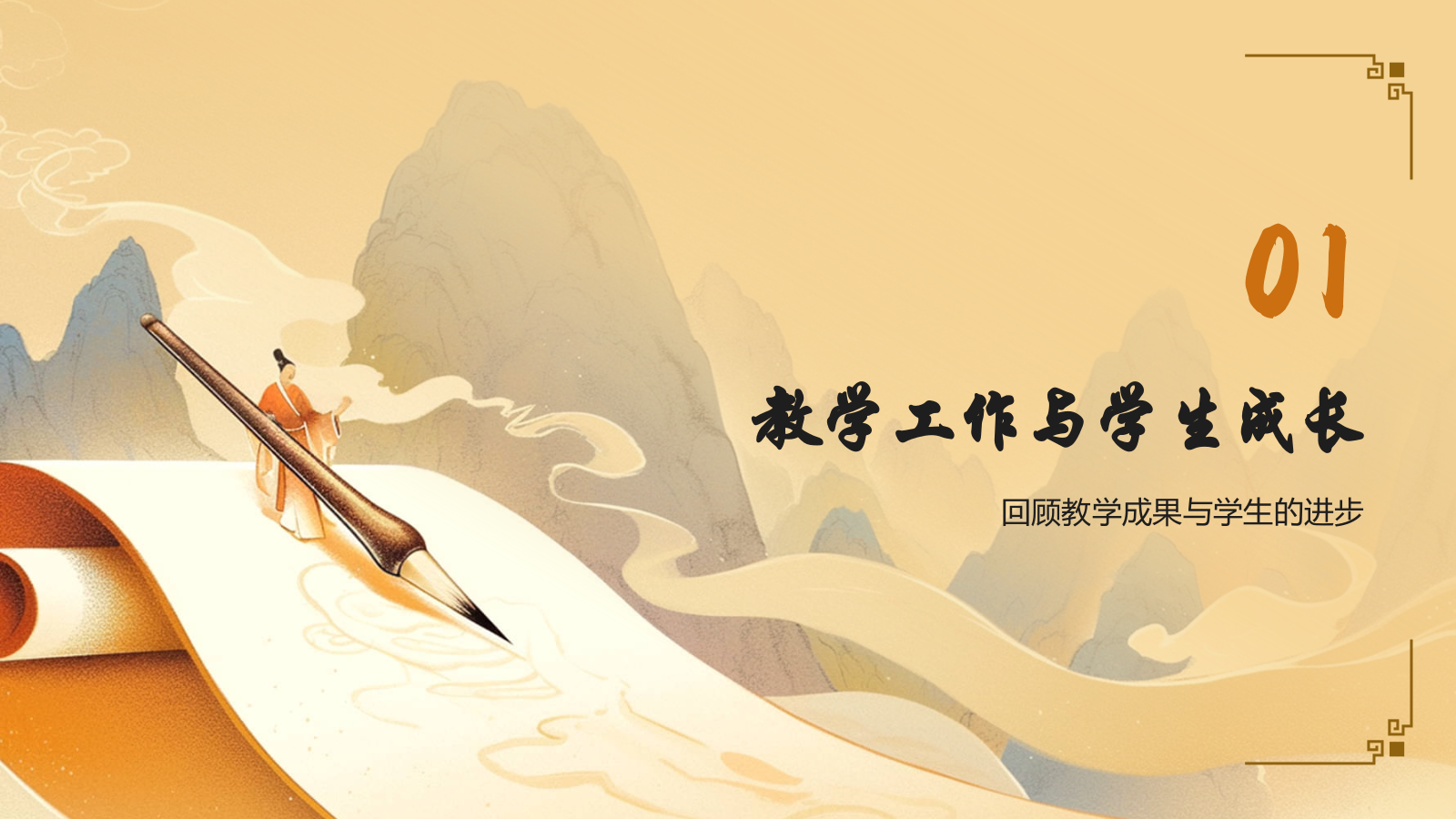 黄色水墨风教师年度个人述职汇报PPT模板.pptx_第3页