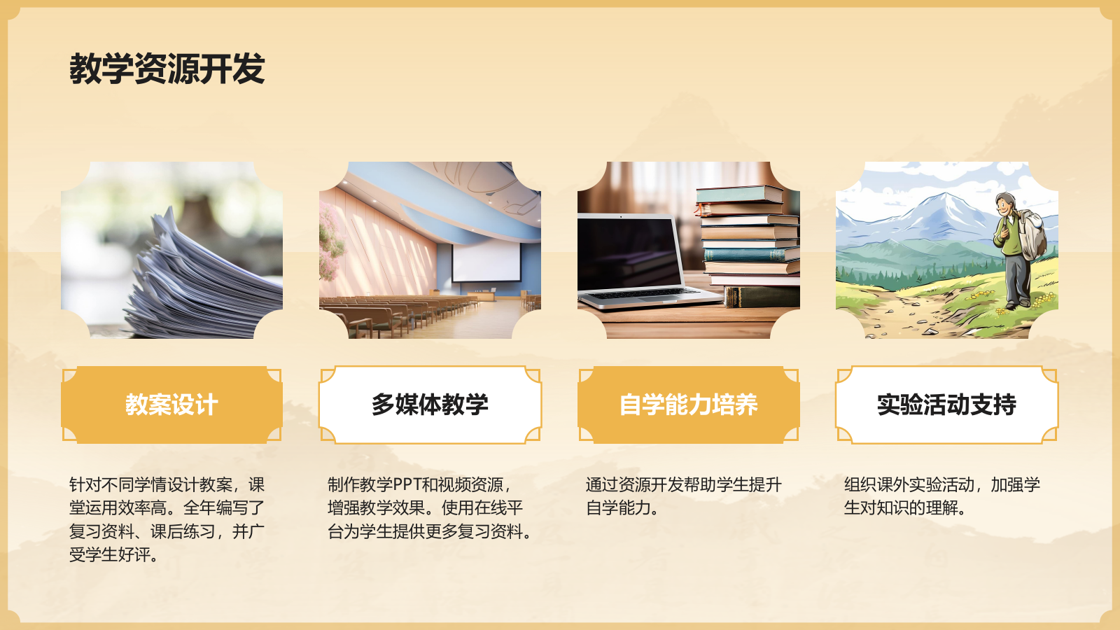 黄色水墨风教师年度个人述职汇报PPT模板.pptx_第6页