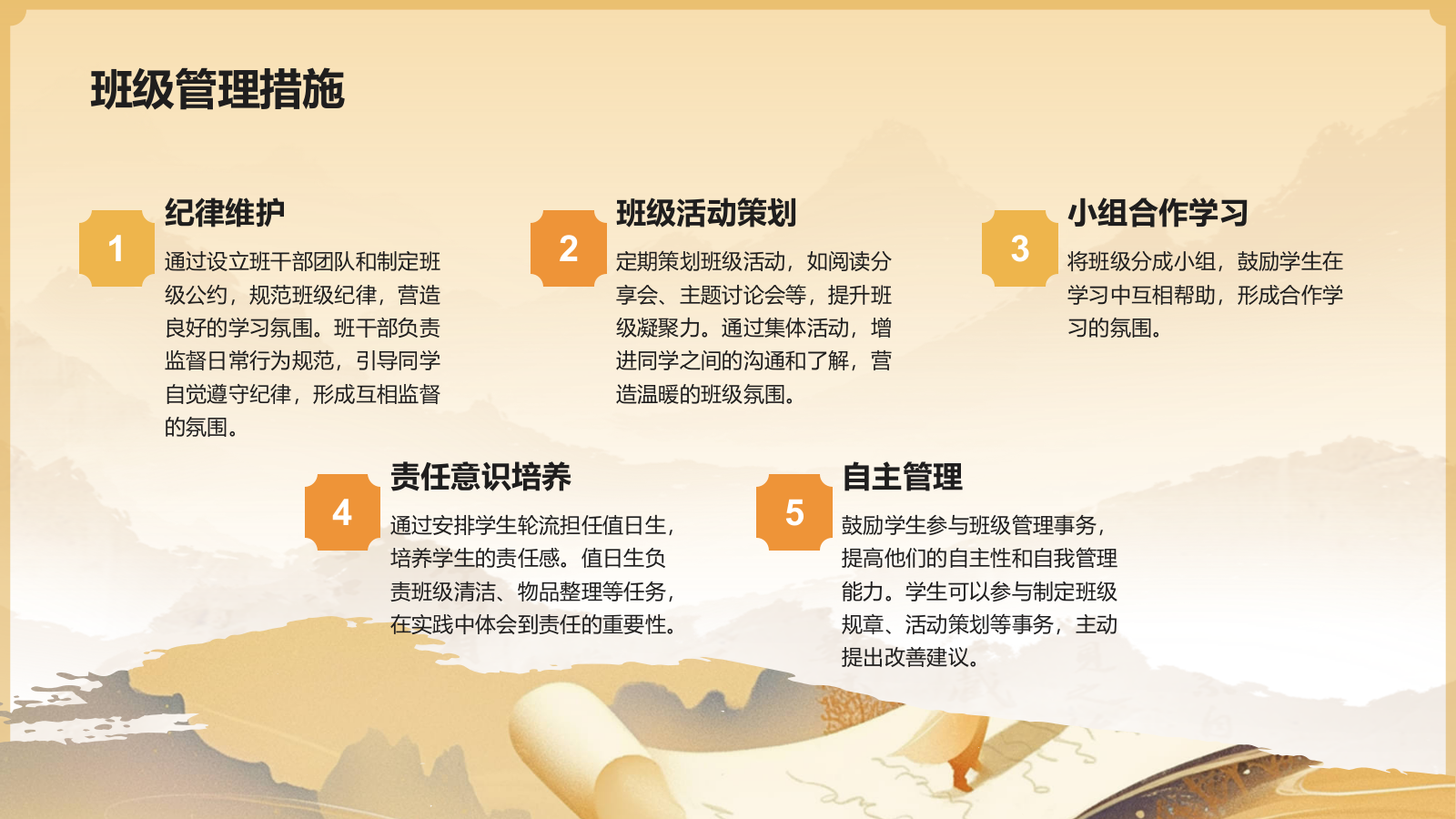 黄色水墨风教师年度个人述职汇报PPT模板.pptx_第9页