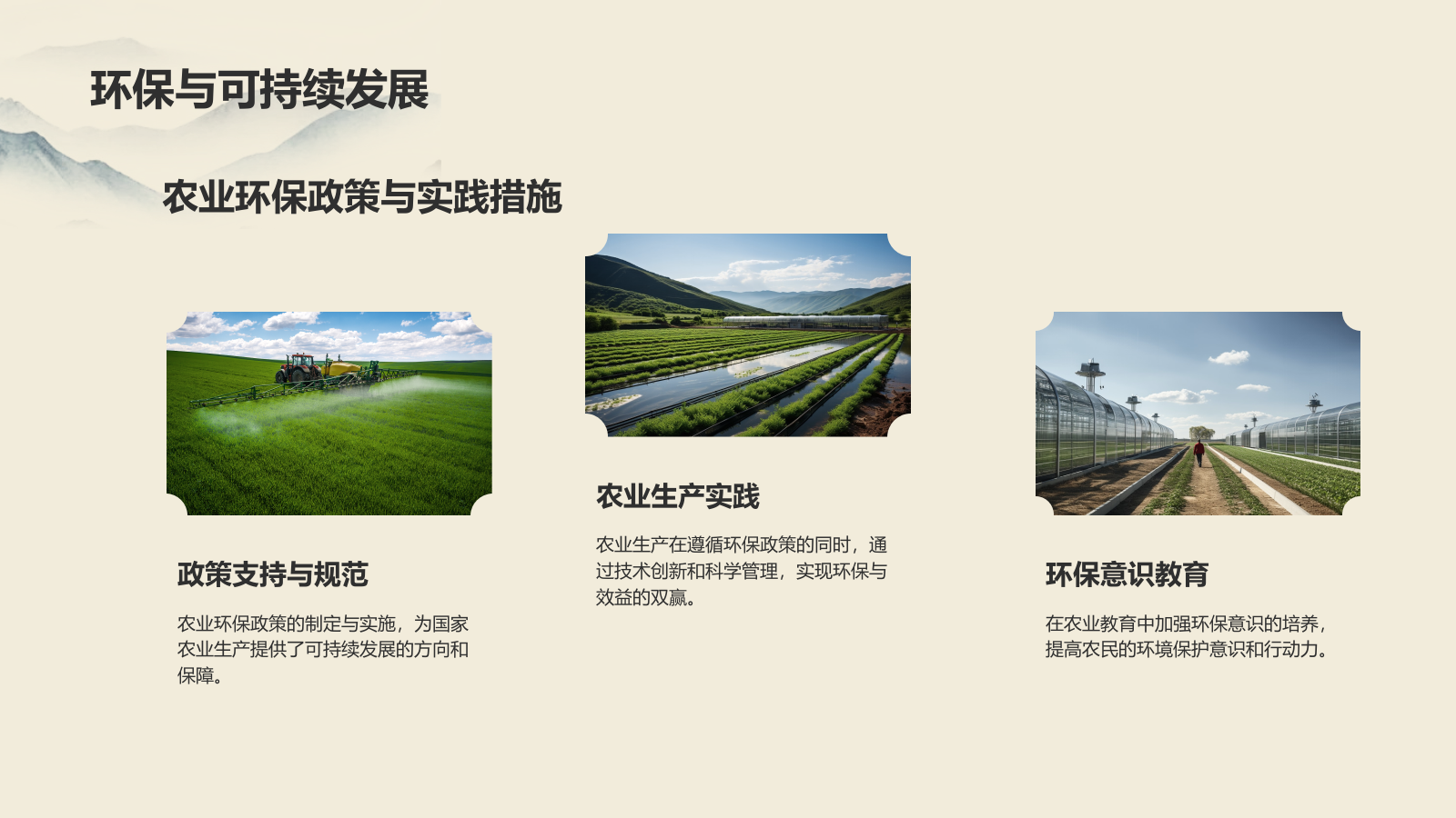 黄色水墨风农业教育与人才培养PPT模板.pptx_第7页