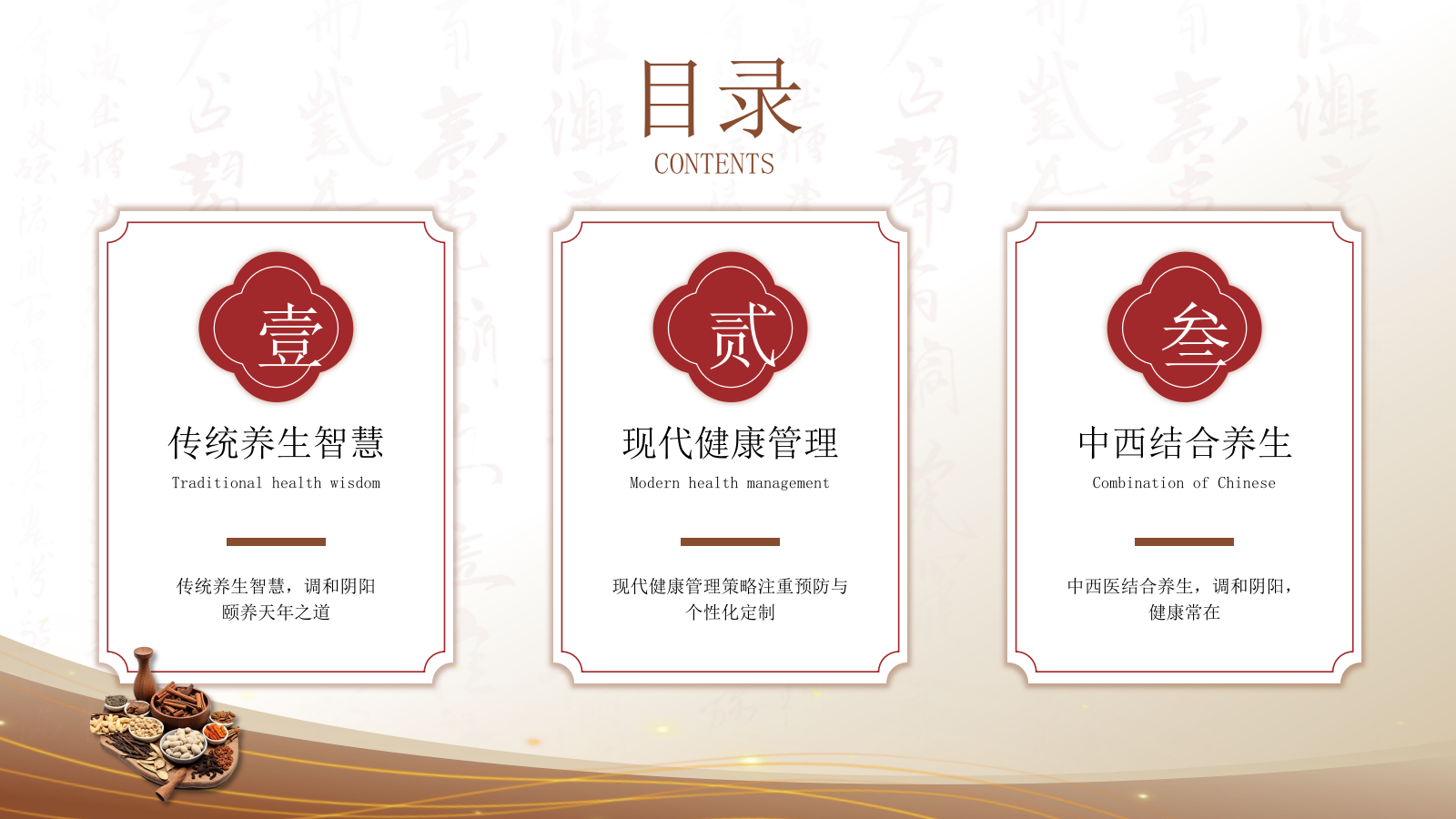 黄色中国风健康养生PPT模板.pptx_第2页