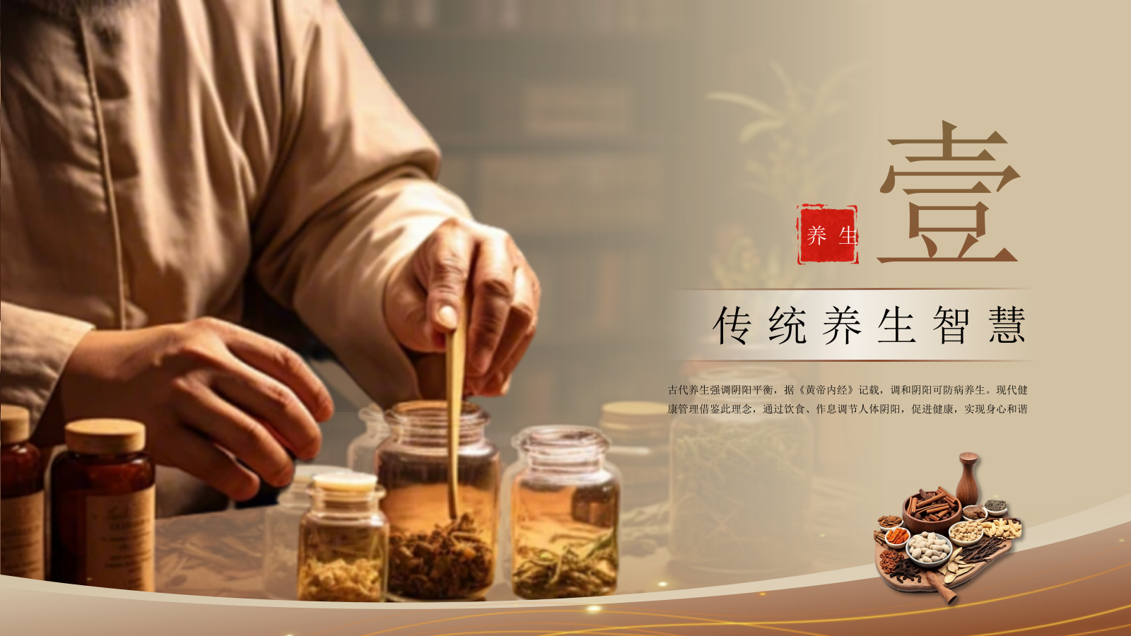 黄色中国风健康养生PPT模板.pptx_第3页