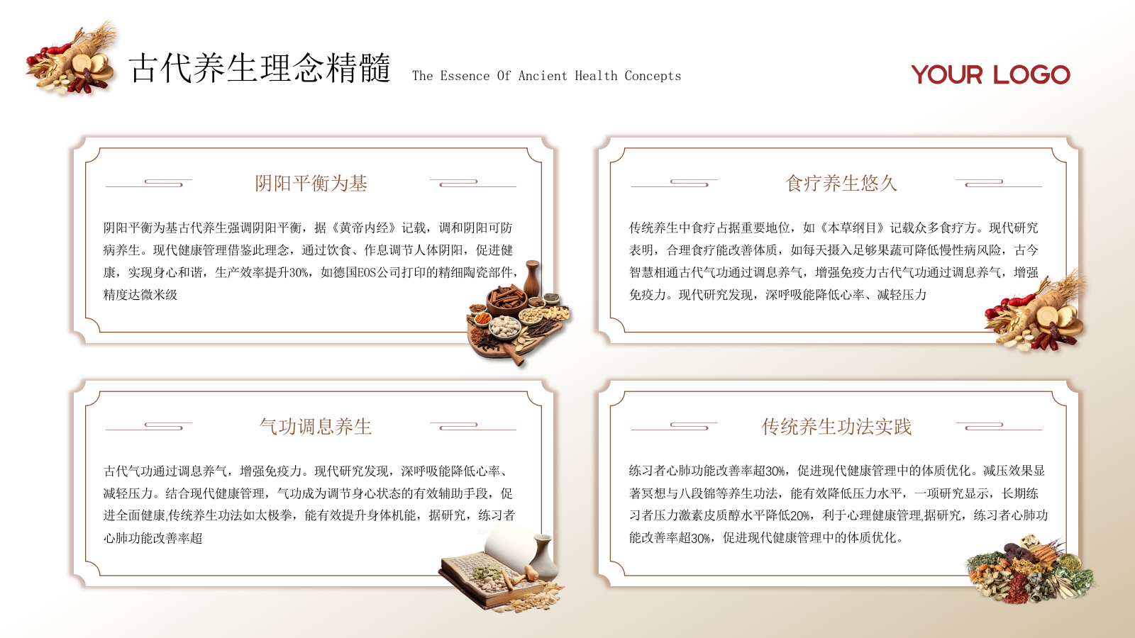 黄色中国风健康养生PPT模板.pptx_第4页