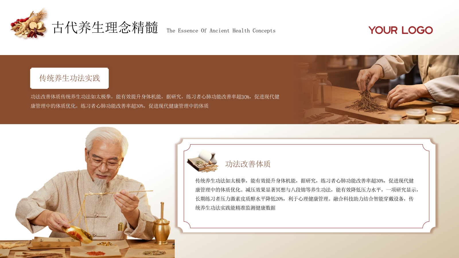 黄色中国风健康养生PPT模板.pptx_第5页