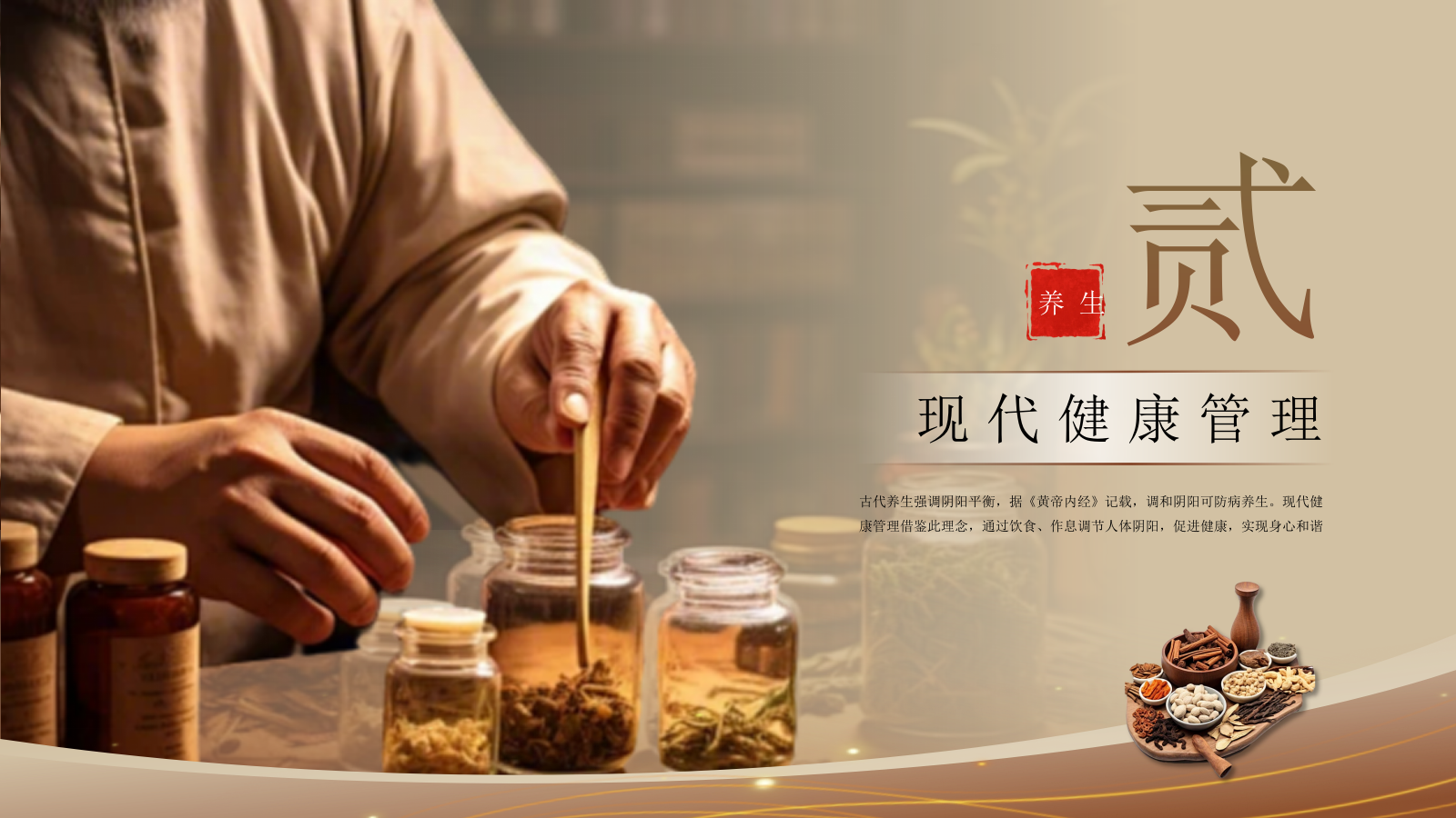 黄色中国风健康养生PPT模板.pptx_第7页