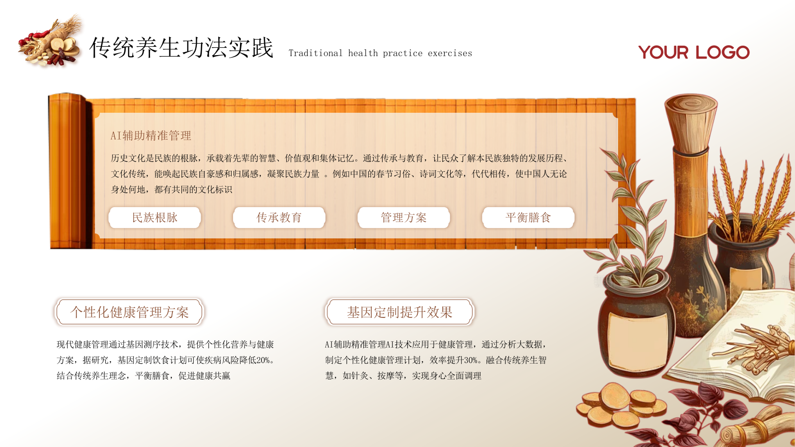 黄色中国风健康养生PPT模板.pptx_第8页