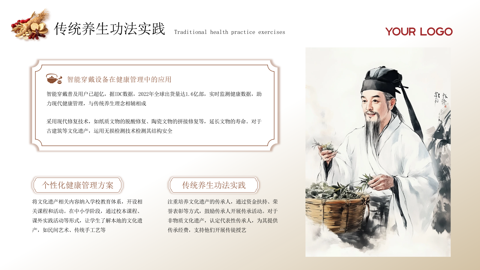 黄色中国风健康养生PPT模板.pptx_第9页