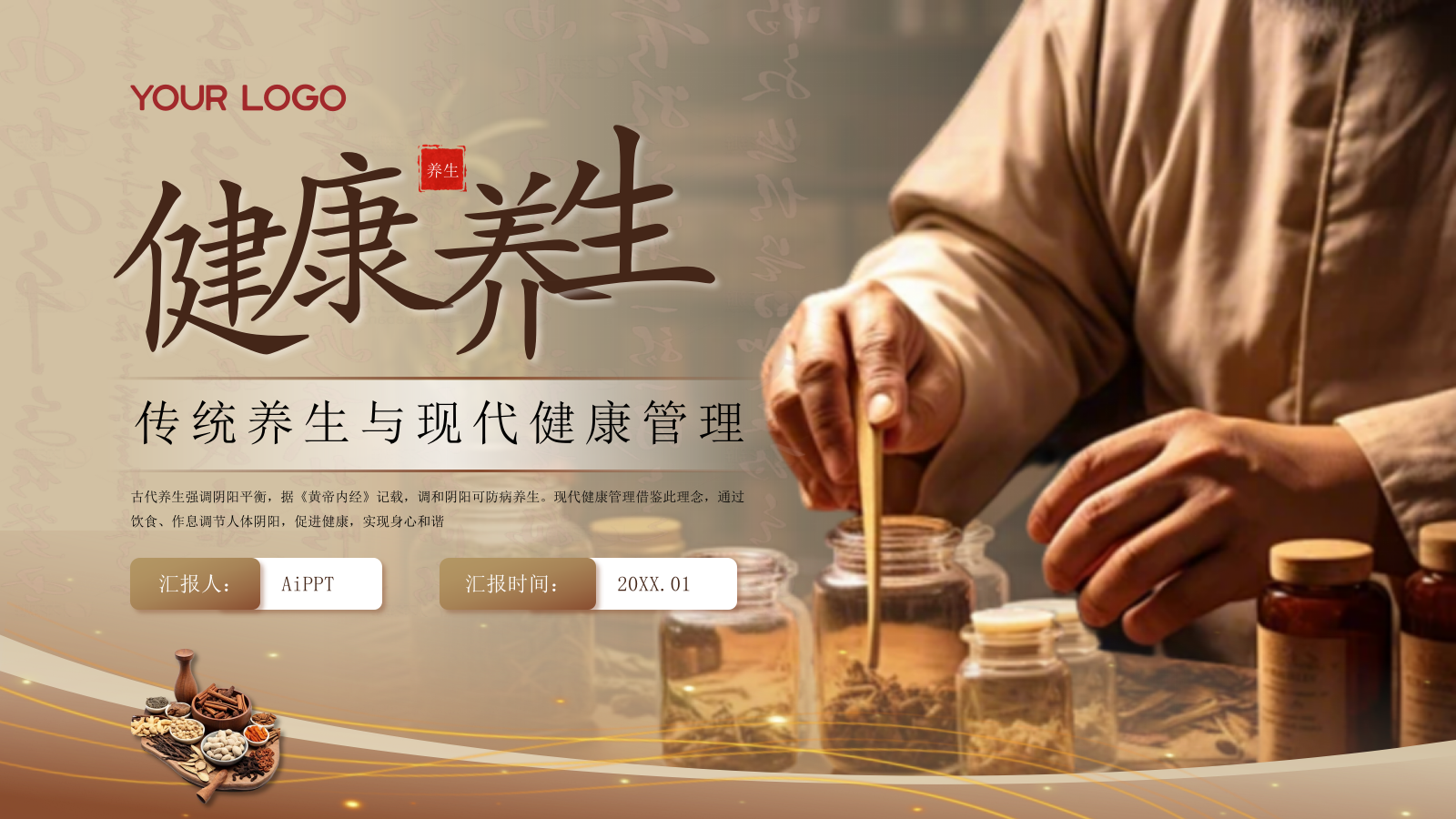 黄色中国风健康养生PPT模板.pptx