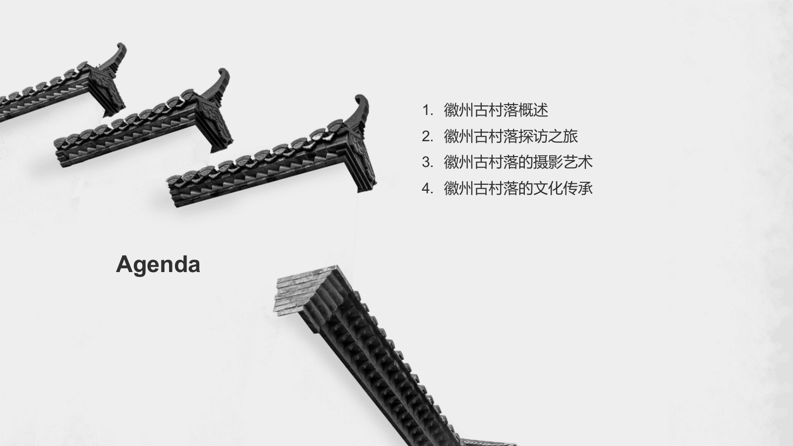 灰色水墨风探寻徽州古村落：我的家乡文化遗产之旅PPT模板.pptx_第2页