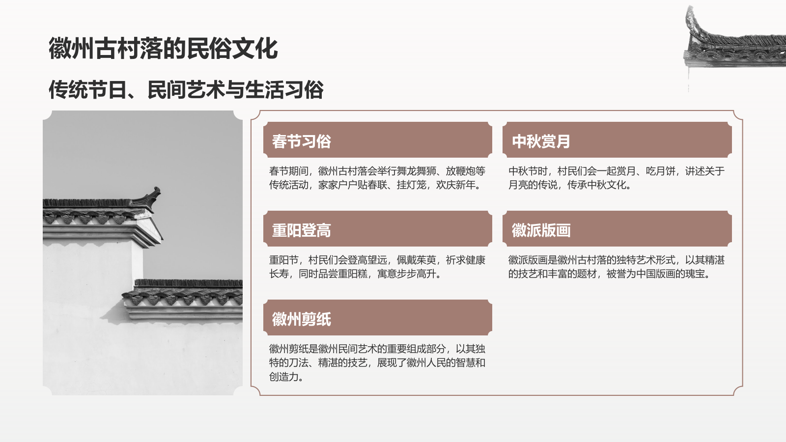 灰色水墨风探寻徽州古村落：我的家乡文化遗产之旅PPT模板.pptx_第7页