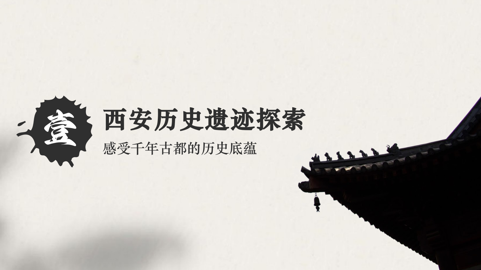 灰色复古风古城西安旅游攻略：从兵马俑到城墙夜景PPT模板.pptx_第3页