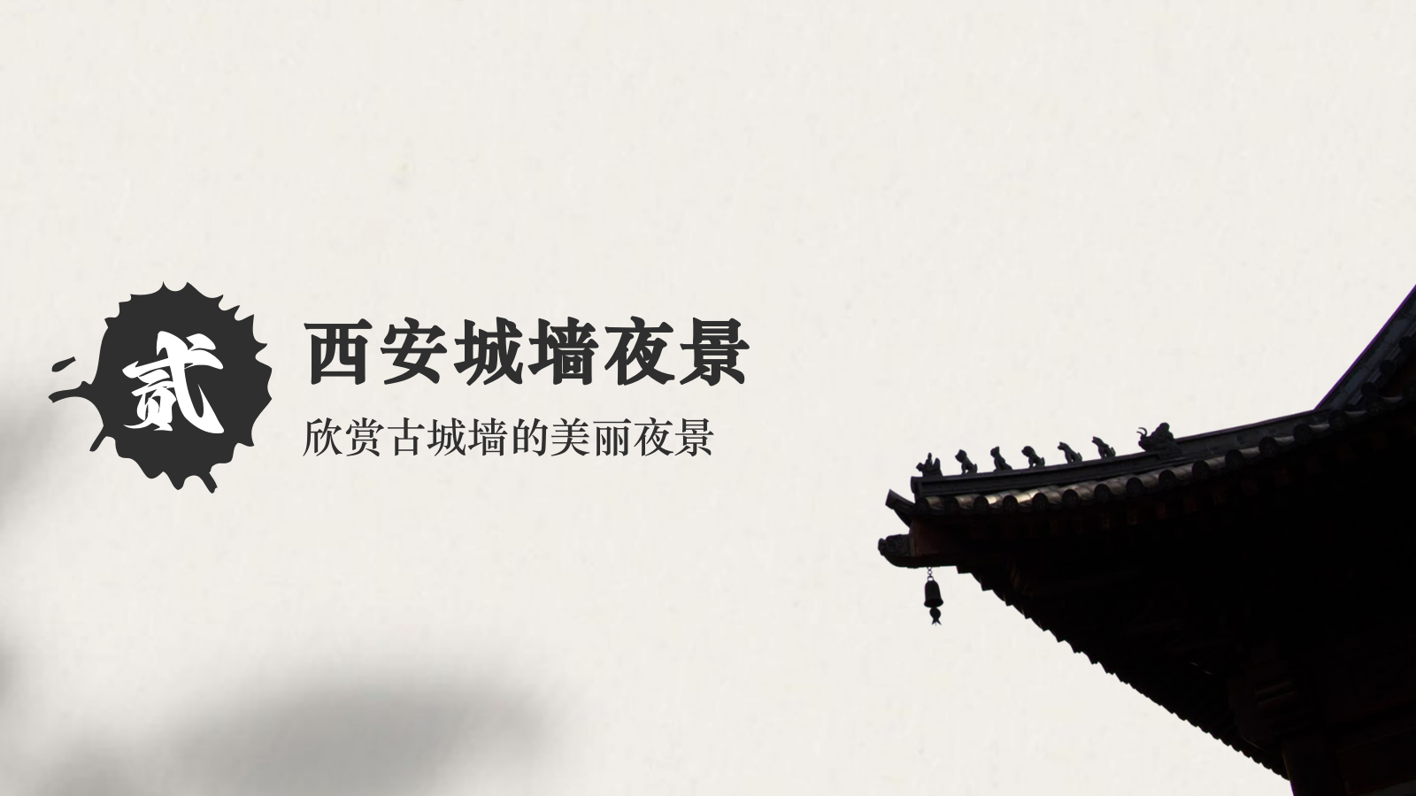 灰色复古风古城西安旅游攻略：从兵马俑到城墙夜景PPT模板.pptx_第7页