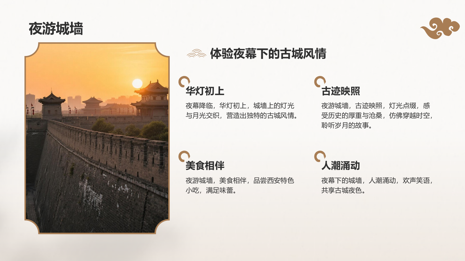 灰色复古风古城西安旅游攻略：从兵马俑到城墙夜景PPT模板.pptx_第9页