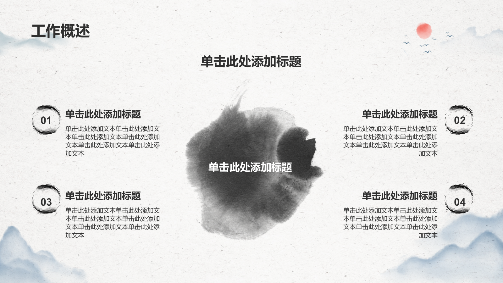 灰色水墨风中国风简约水墨工作总结PPT模板.pptx_第4页