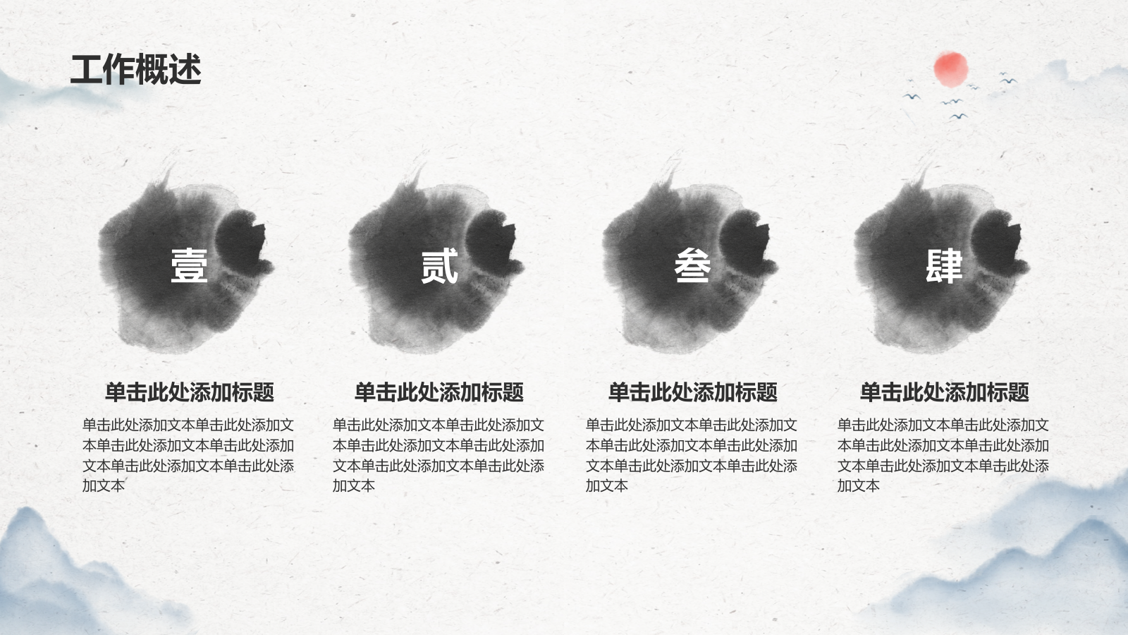 灰色水墨风中国风简约水墨工作总结PPT模板.pptx_第5页