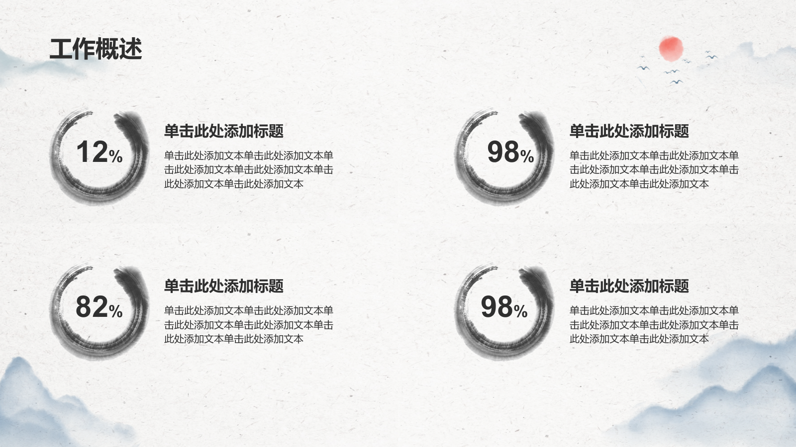 灰色水墨风中国风简约水墨工作总结PPT模板.pptx_第6页