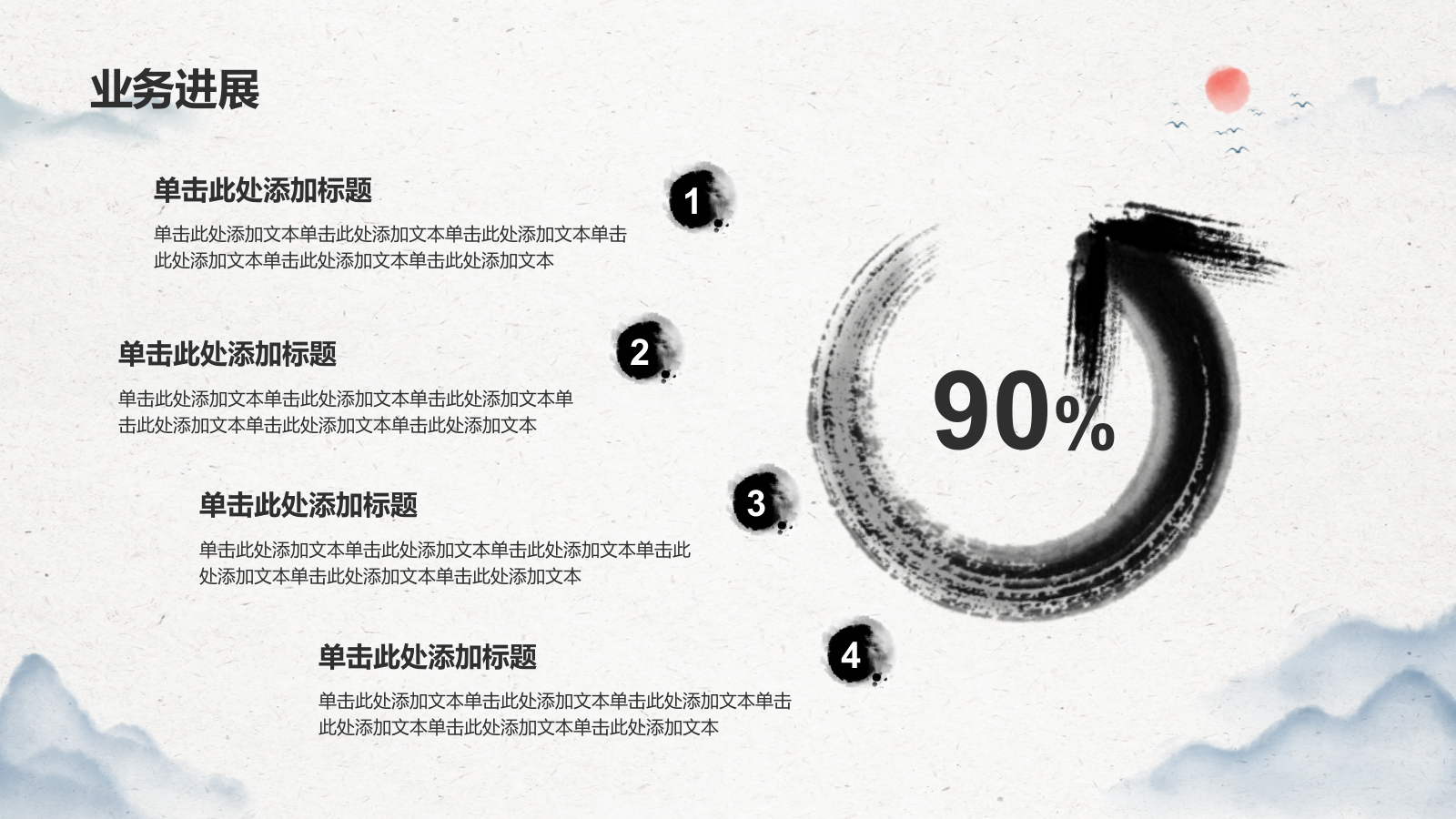 灰色水墨风中国风简约水墨工作总结PPT模板.pptx_第8页