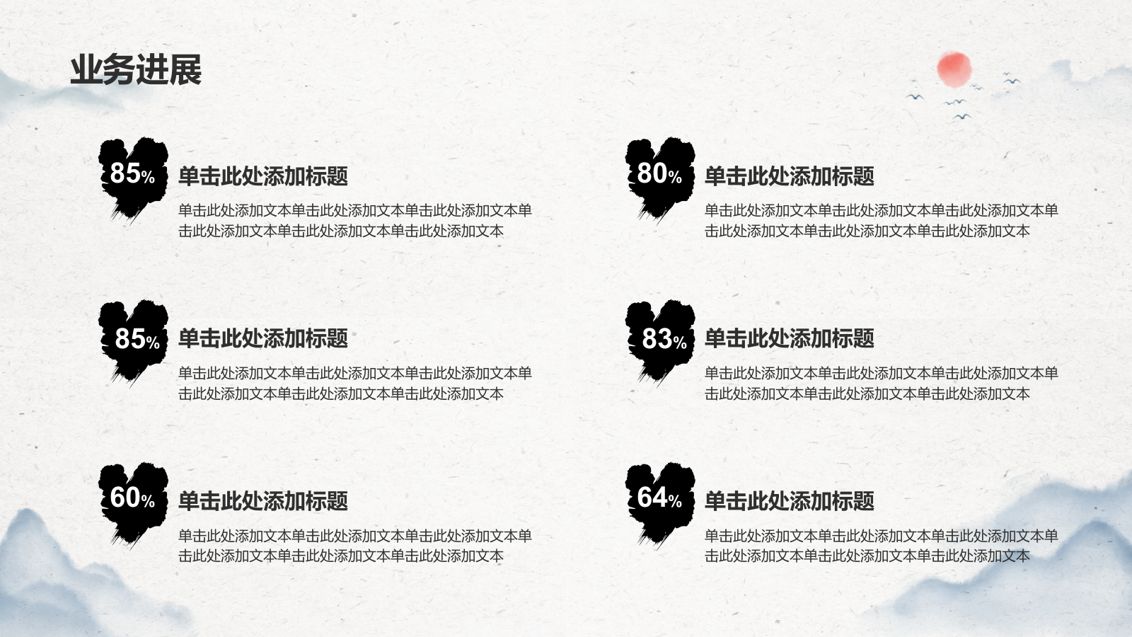 灰色水墨风中国风简约水墨工作总结PPT模板.pptx_第9页