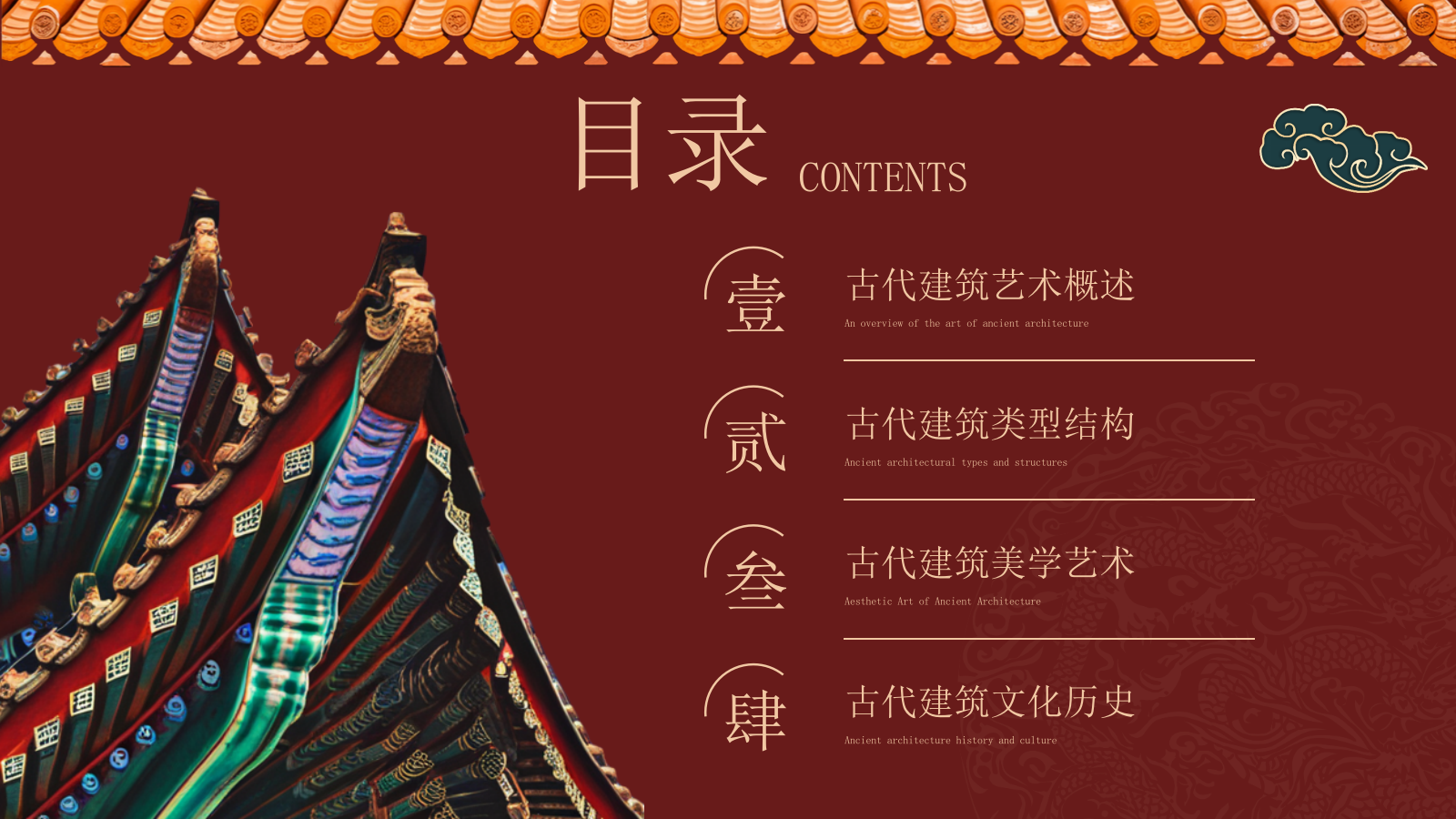 酒红色中国风中国古代建筑艺术PPT模板.pptx_第2页