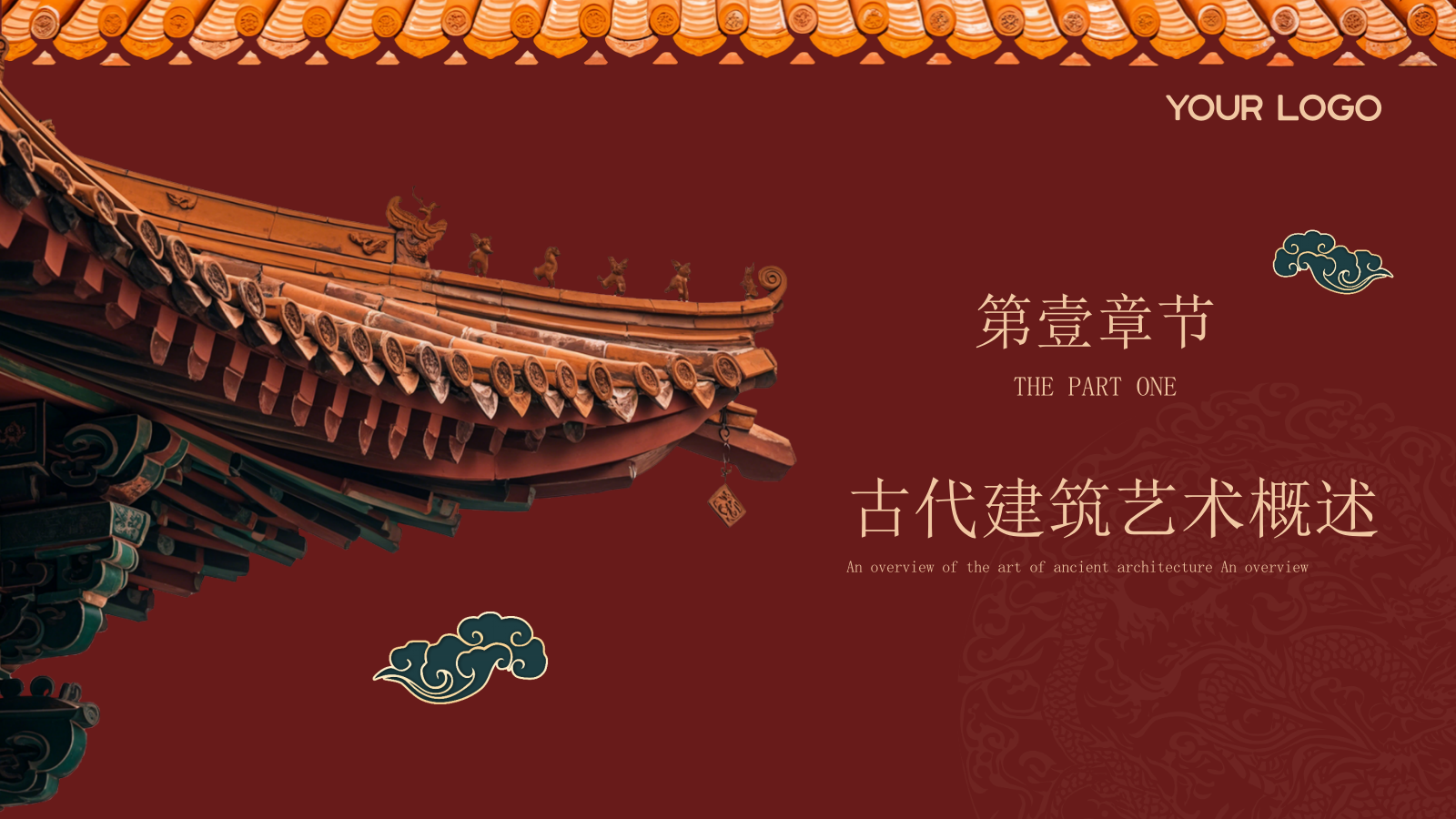 酒红色中国风中国古代建筑艺术PPT模板.pptx_第3页