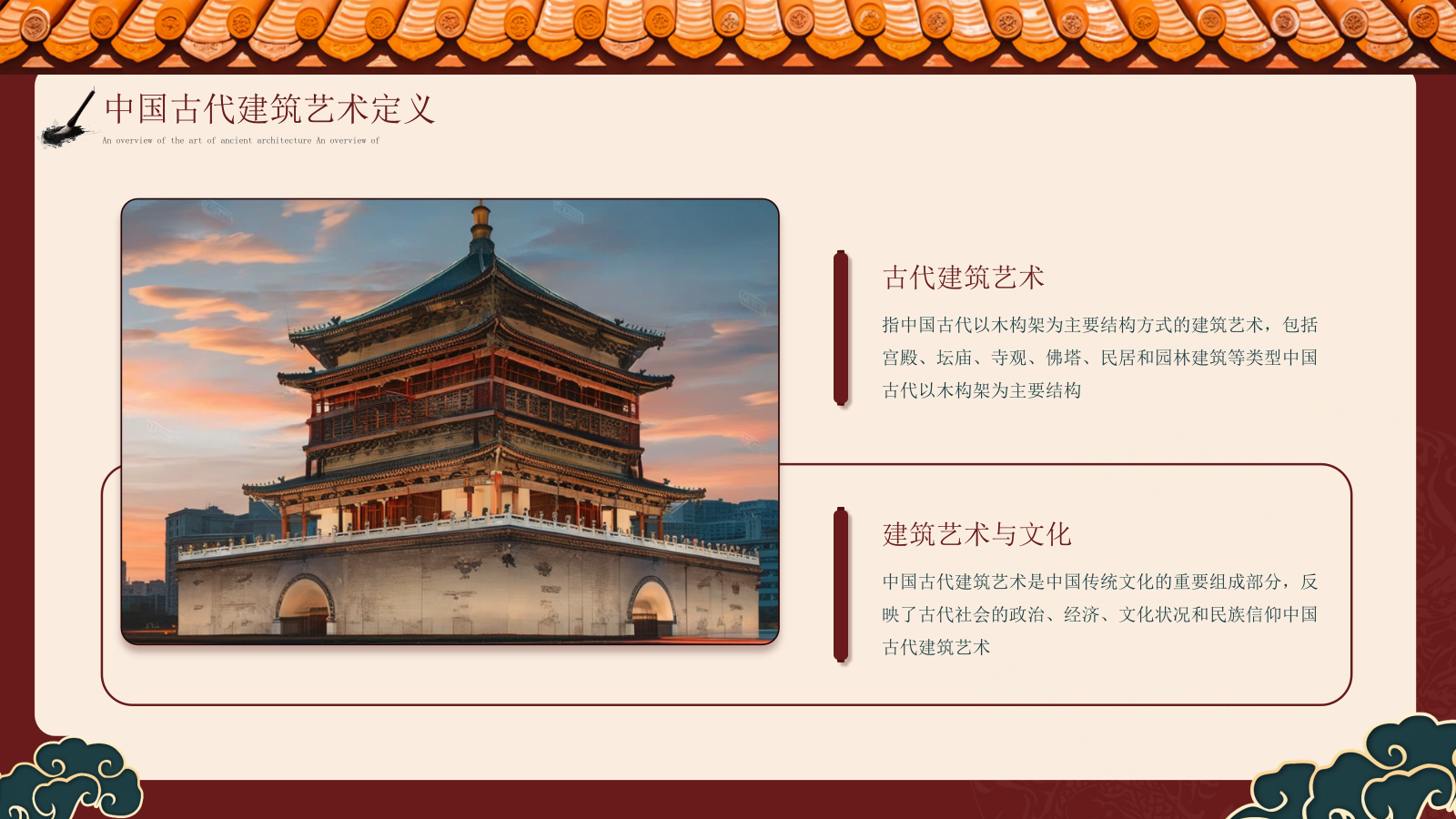 酒红色中国风中国古代建筑艺术PPT模板.pptx_第4页