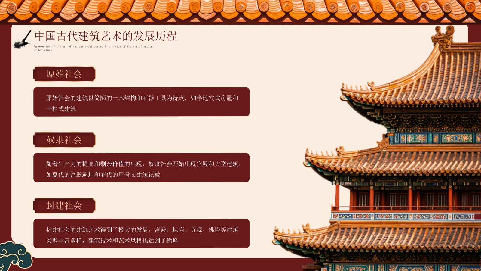 酒红色中国风中国古代建筑艺术PPT模板.pptx_第5页