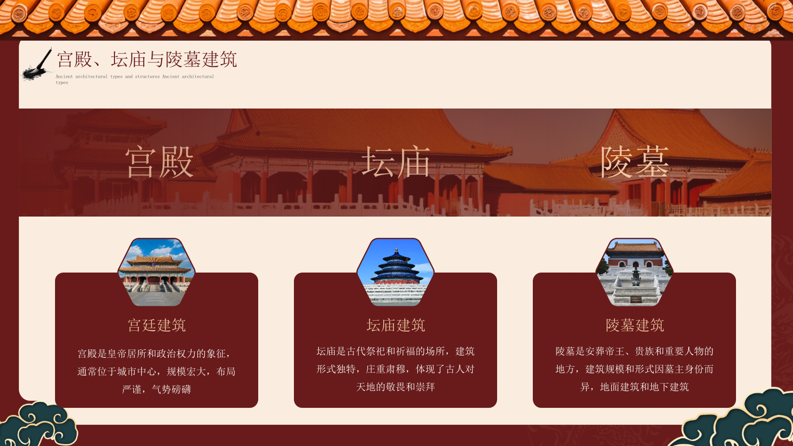 酒红色中国风中国古代建筑艺术PPT模板.pptx_第8页