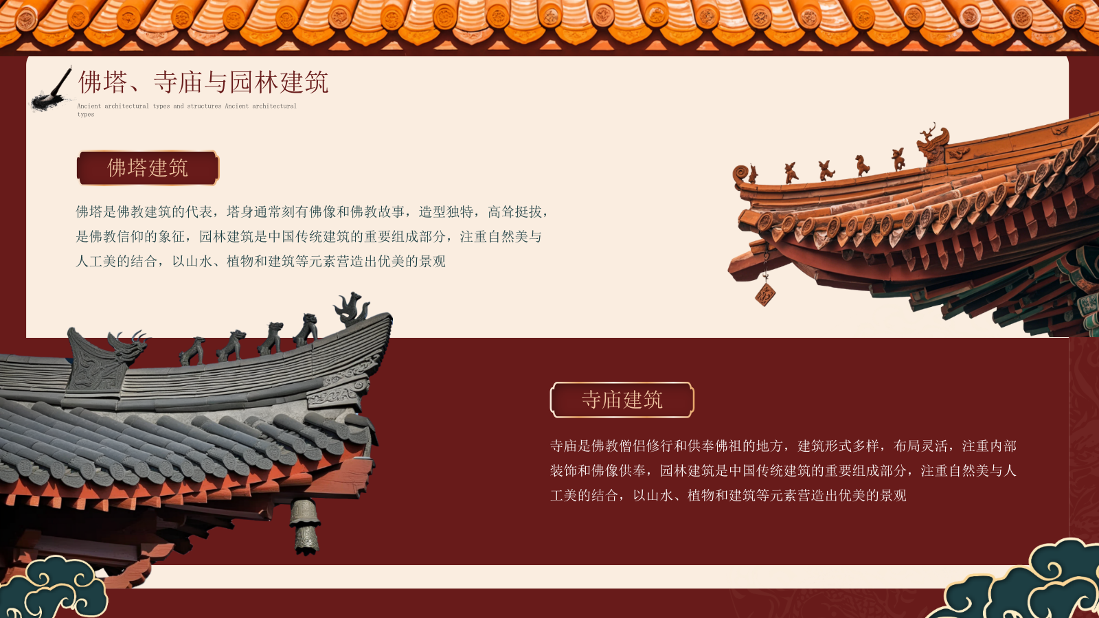 酒红色中国风中国古代建筑艺术PPT模板.pptx_第9页