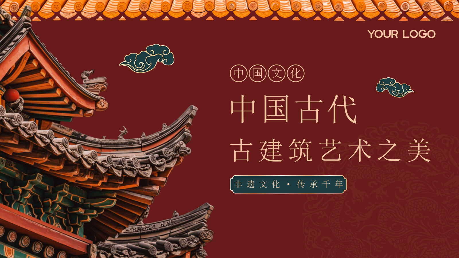 酒红色中国风中国古代建筑艺术PPT模板.pptx