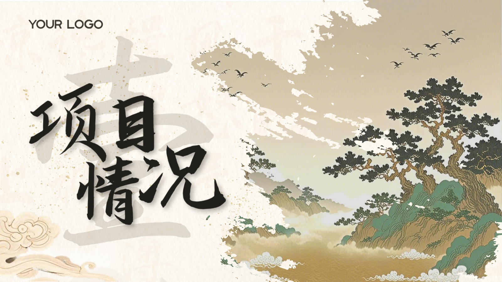 咖色中国风项目汇报PPT模板.pptx_第3页