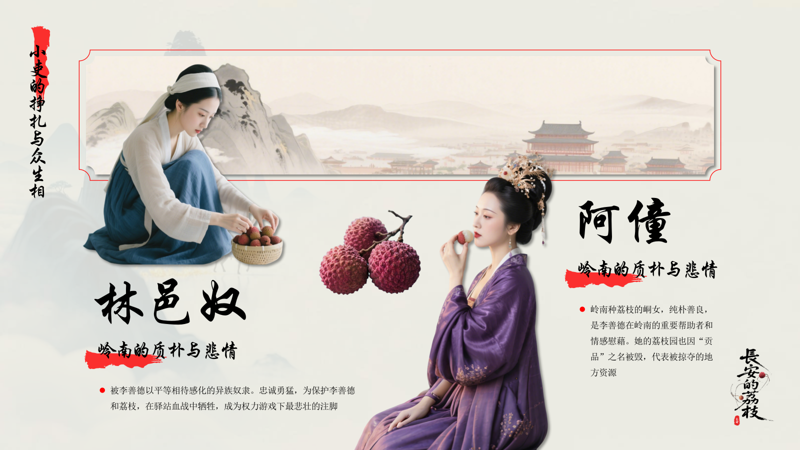 蓝红色简约风长安的荔枝读书分享PPT模板.pptx_第10页