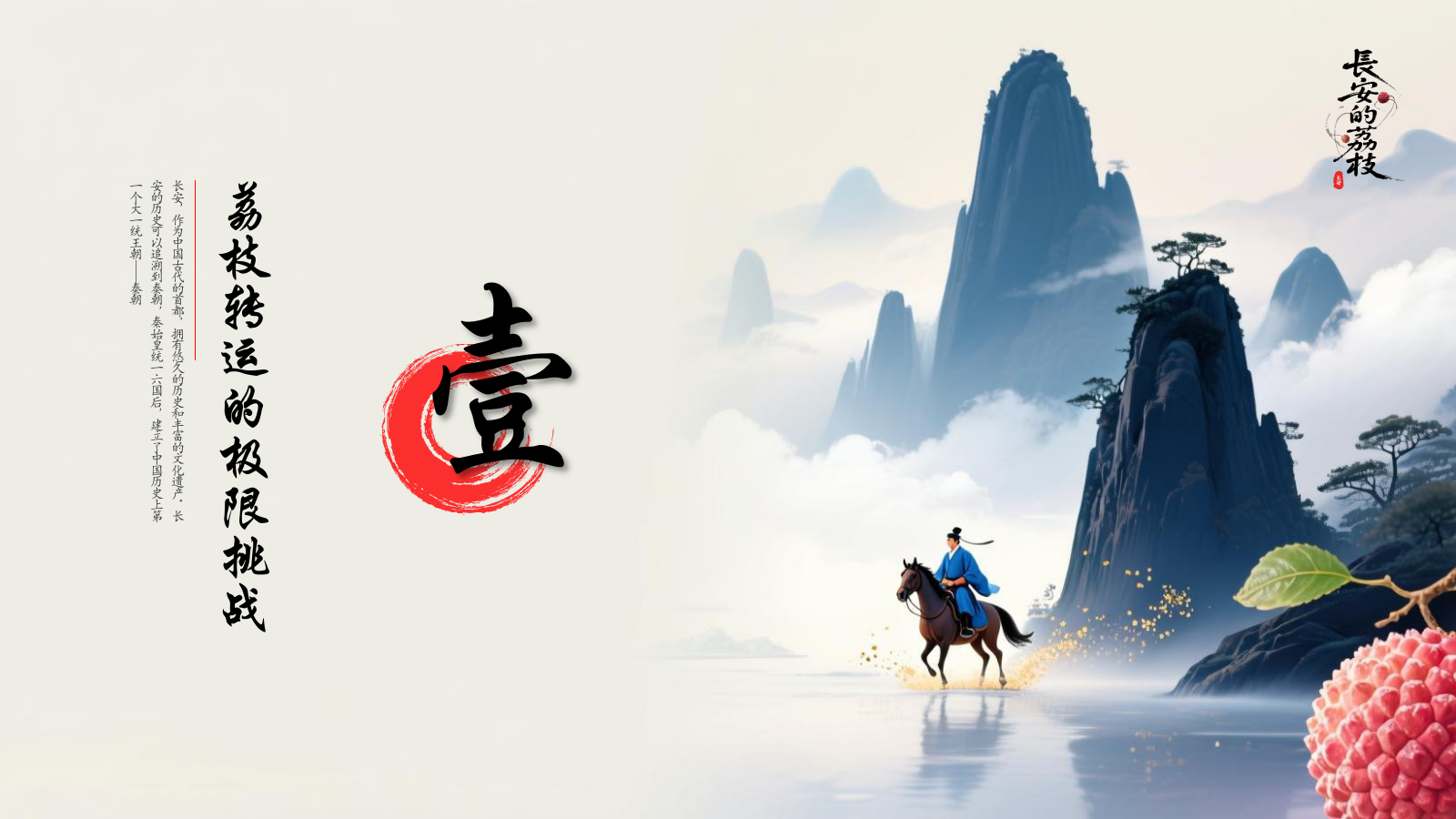 蓝红色简约风长安的荔枝读书分享PPT模板.pptx_第3页