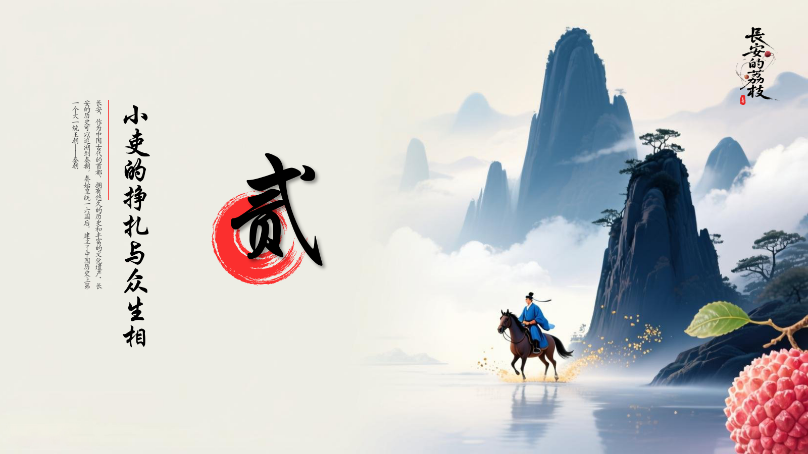 蓝红色简约风长安的荔枝读书分享PPT模板.pptx_第7页