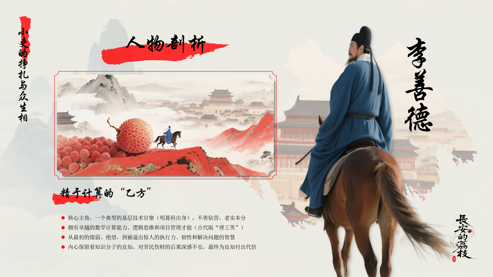 蓝红色简约风长安的荔枝读书分享PPT模板.pptx_第8页