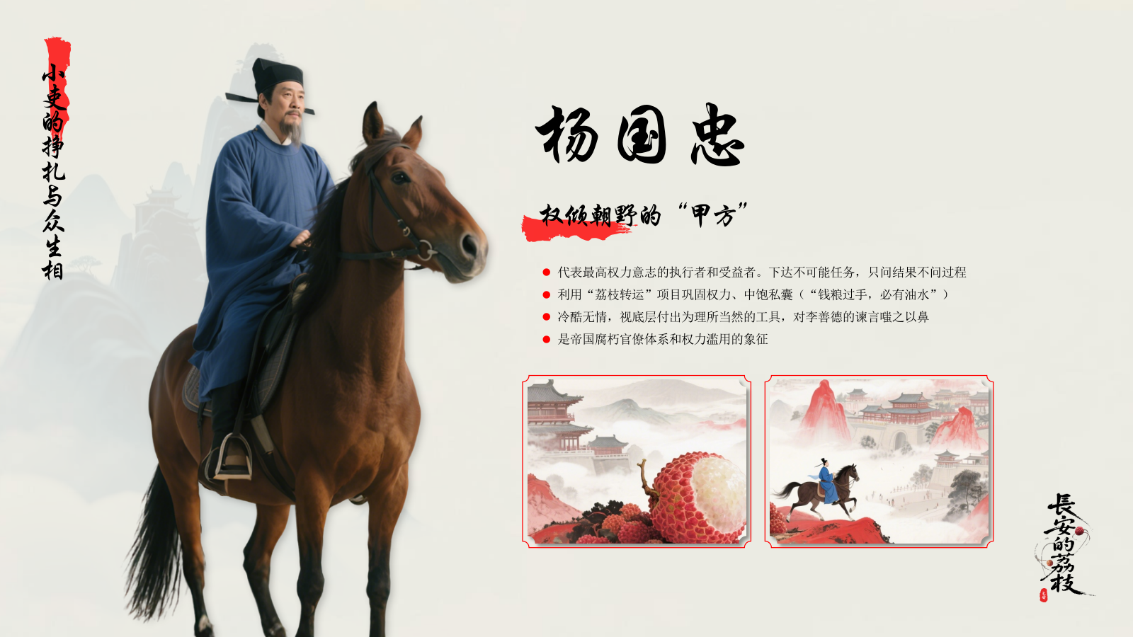 蓝红色简约风长安的荔枝读书分享PPT模板.pptx_第9页