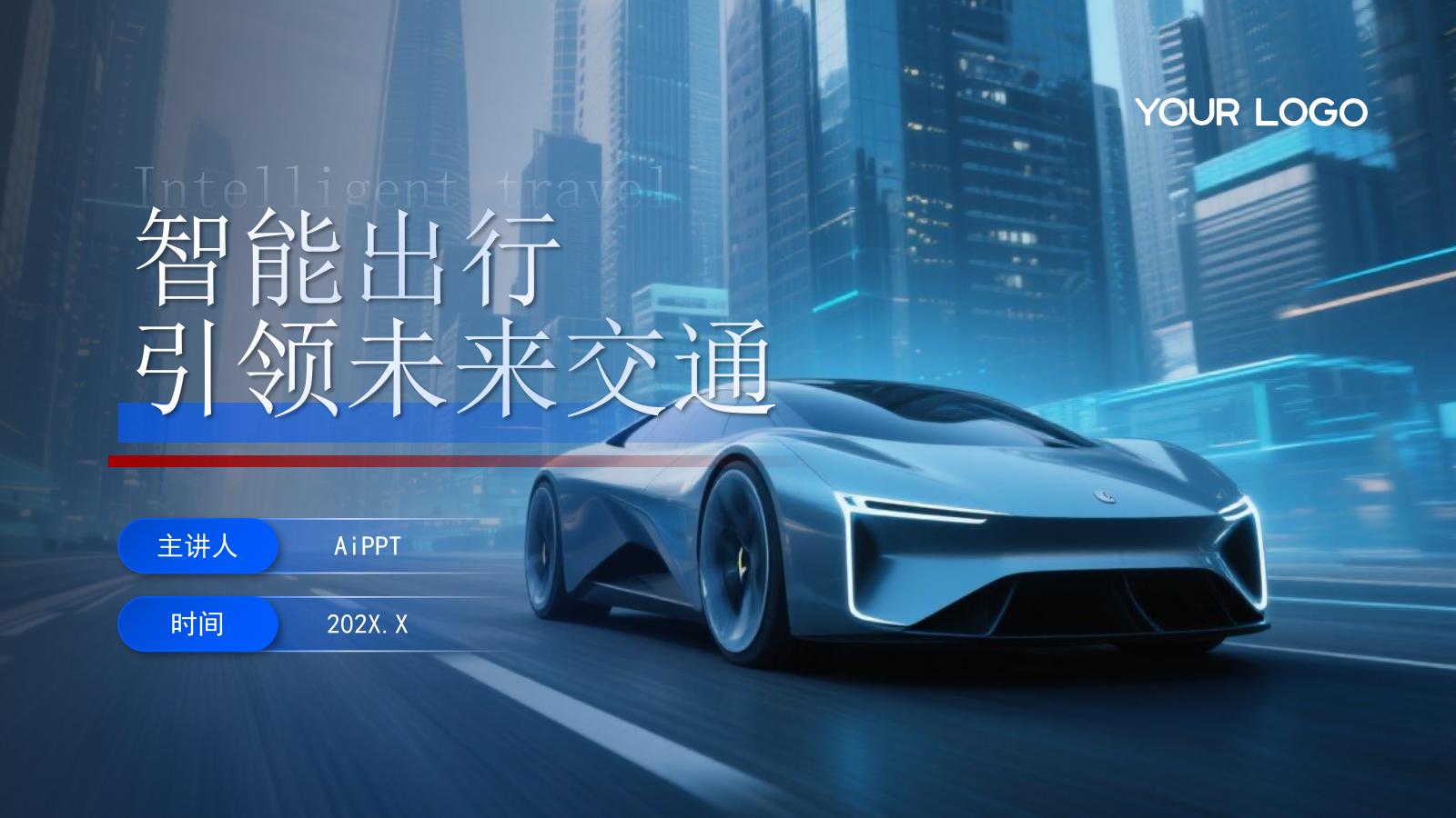 蓝红色简约智能出行引领未来交通PPT模板.pptx_第1页