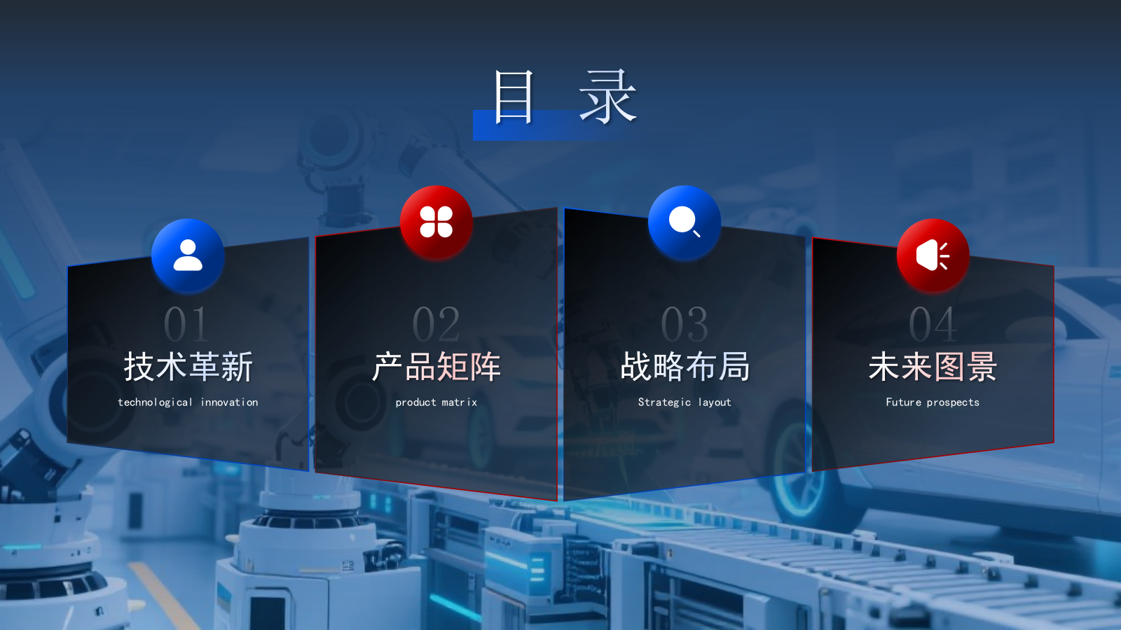 蓝红色简约智能出行引领未来交通PPT模板.pptx_第2页