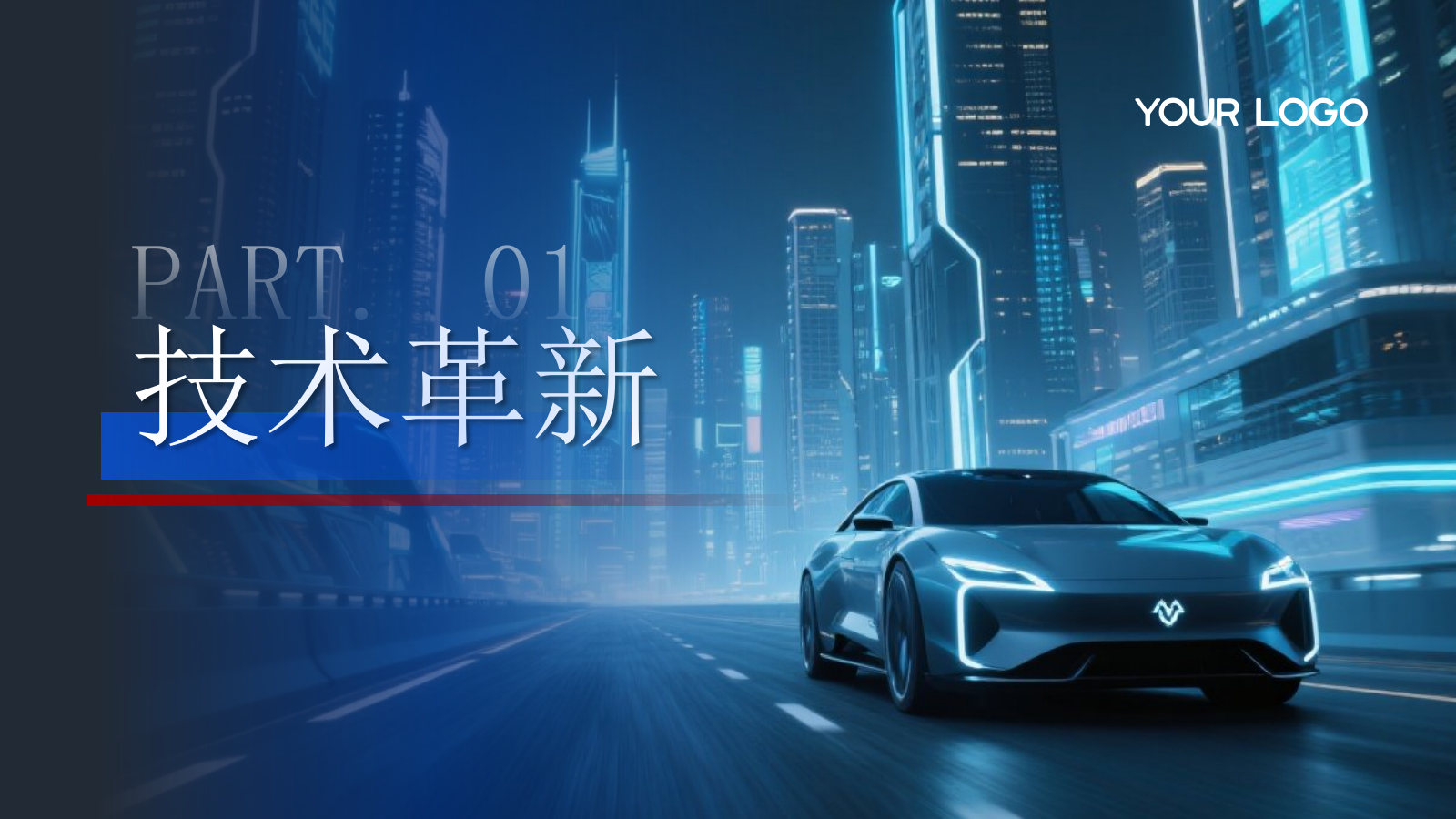 蓝红色简约智能出行引领未来交通PPT模板.pptx_第3页