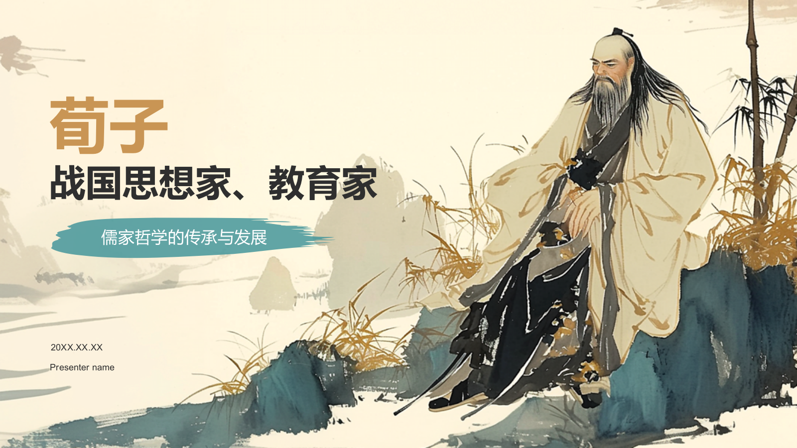 蓝灰色水墨风《荀子》战国 荀子PPT模板.pptx_第1页