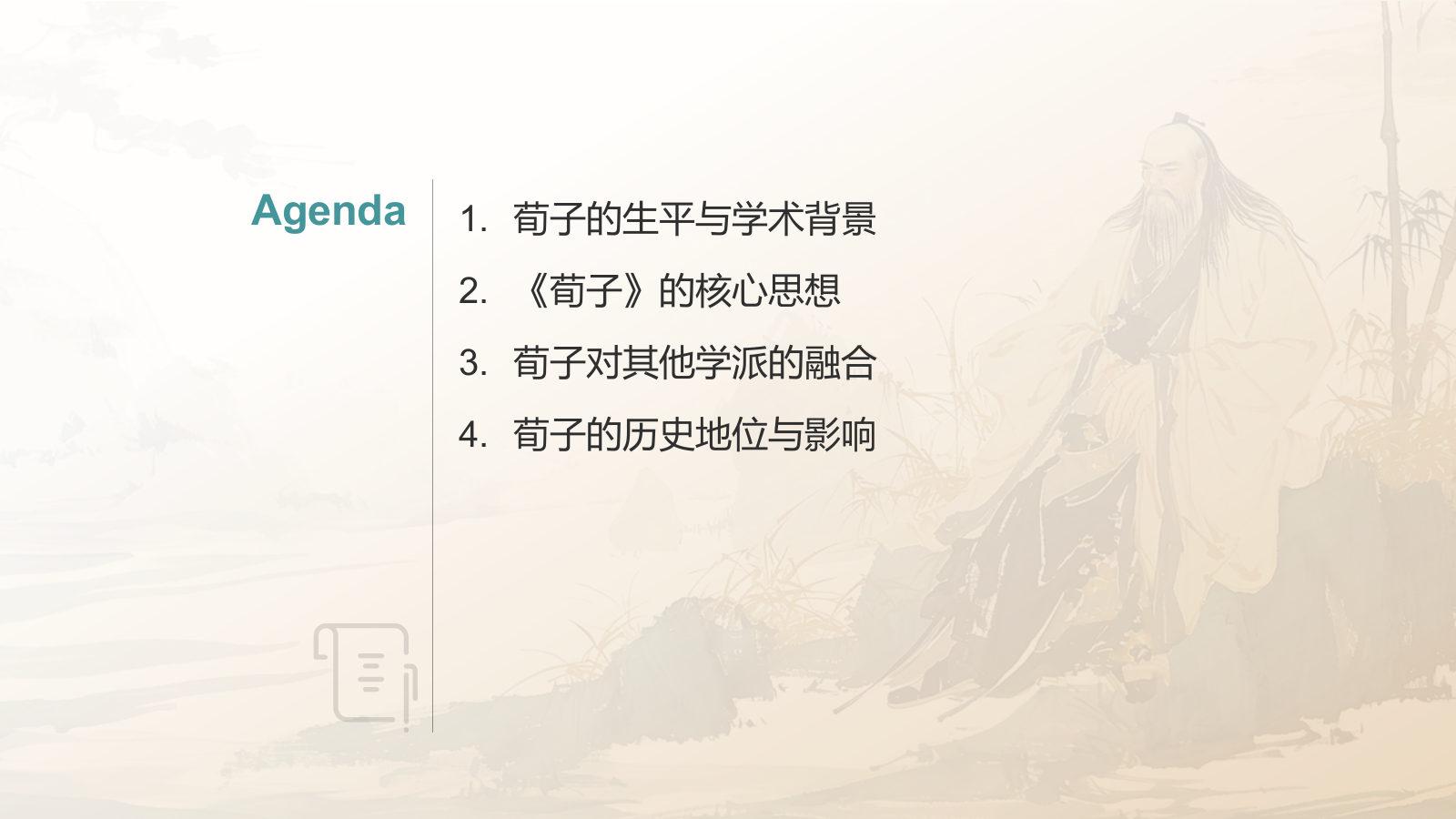 蓝灰色水墨风《荀子》战国 荀子PPT模板.pptx_第2页