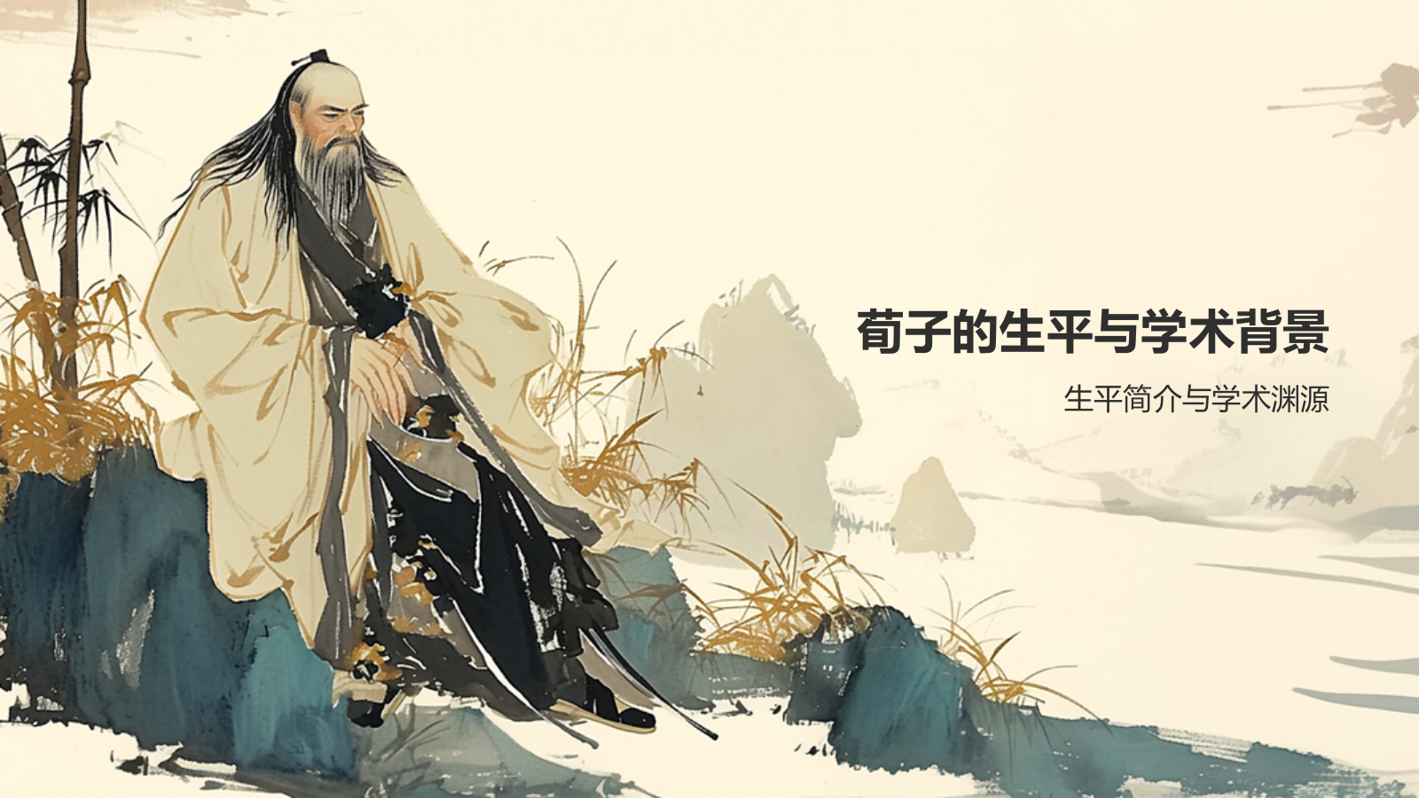 蓝灰色水墨风《荀子》战国 荀子PPT模板.pptx_第3页