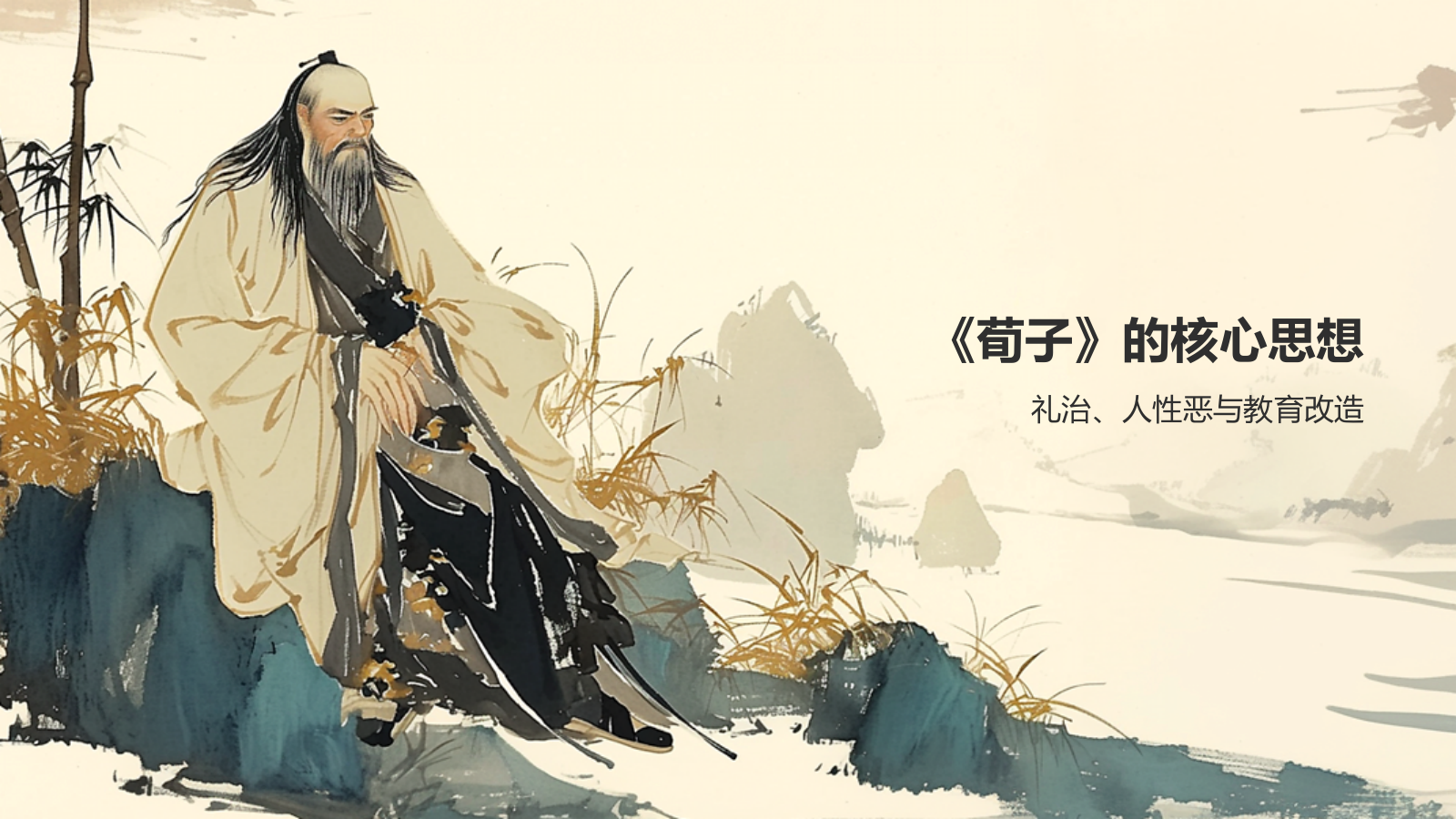 蓝灰色水墨风《荀子》战国 荀子PPT模板.pptx_第7页