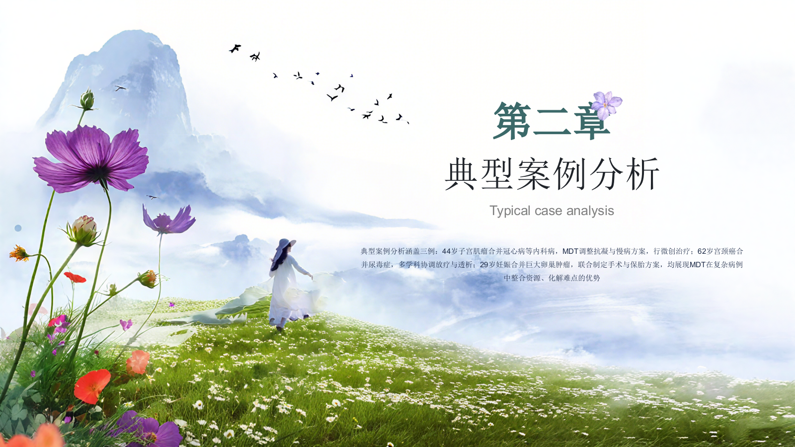 蓝绿色清新风医疗健康妇科典型案例多学科诊疗策略探讨通用PPT模板.pptx_第7页